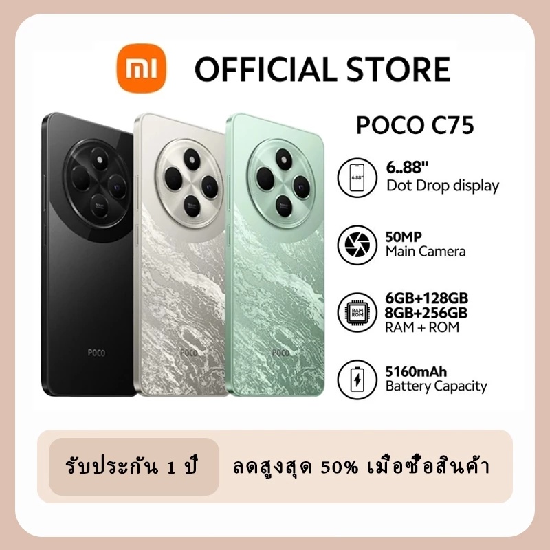 New] POCO C75 6GB+128GB/8GB+256GB | หน้าจอ 6.88" สุดสมจริง｜แบตเตอรี่ขนาดใหญ่ 5160mAh (typ)｜กล้องคู่ AI คมชัด 50MP ราคา 2,699 บาท*ส่งฟรี