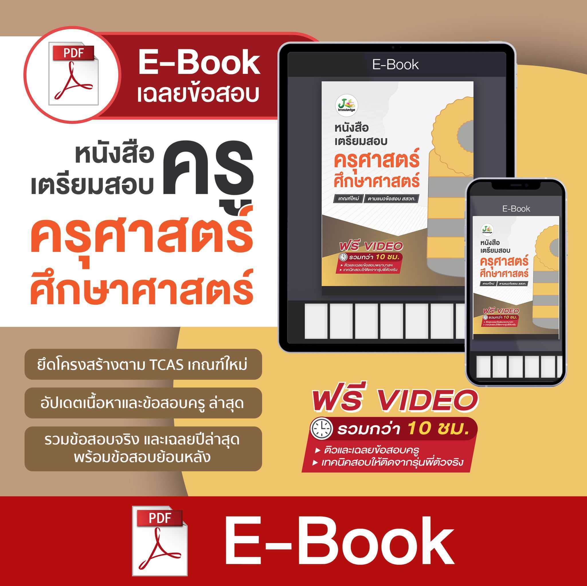 Lazada Thailand - Free E-Book Preparation for Teaching/Educational Science Examination Course for Teacher Professional Aptitude Test
