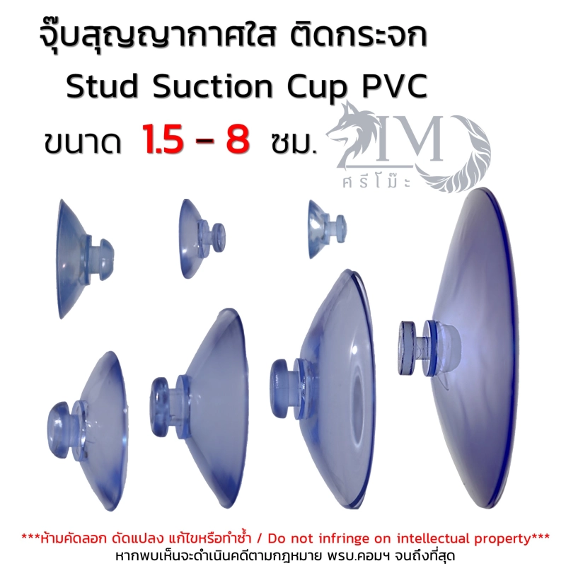 ภาพหน้าปกสินค้า1.5-8 ซม. จุ๊บสุญญากาศ อเนกประสงค์ แบบยางใส จากร้าน ศรีโมะ.ร้านค้า บน Lazada