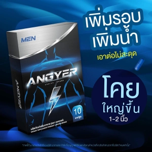 ภาพหน้าปกสินค้าแองเยอร์ Angyer ไม่ระบุชื่อสินค้าหน้ากล่อง ผลิตภัณฑ์เสริมอาหาร ชาย อาหารเสริมชาย สำหรับผู้ชาย ของแท้ 1กล่อง10แคปซูล] ที่เกี่ยวข้อง