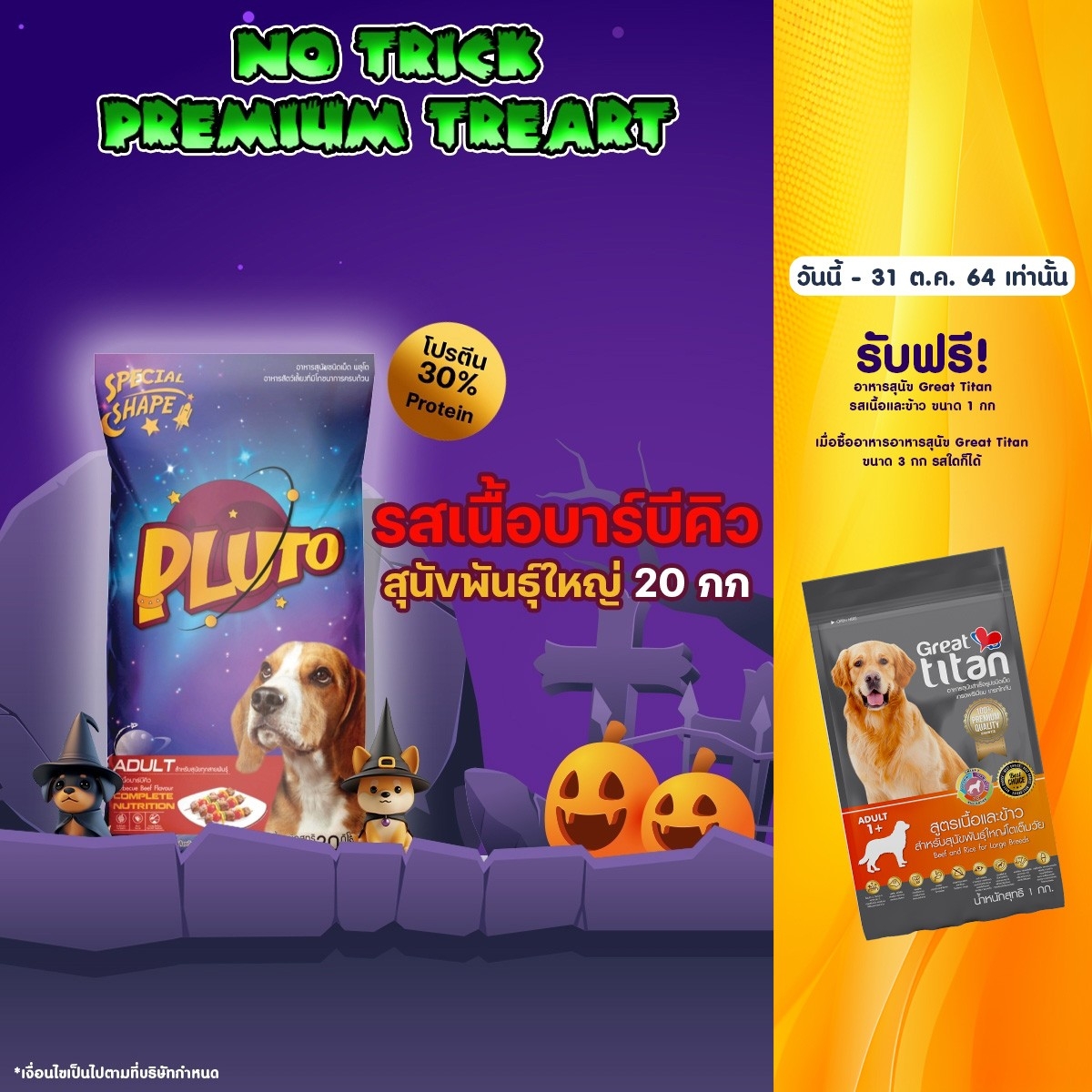 [แถมอาหาสุนัขเกรดพรีเมี่ยม] PLUTO อาหารสุนัขพันธุ์ใหญ่ ขนาด 20 kg แถม Greattitan เนื้อและข้าว 1 กก. ราคา 1,150 บาท*ส่งฟรี