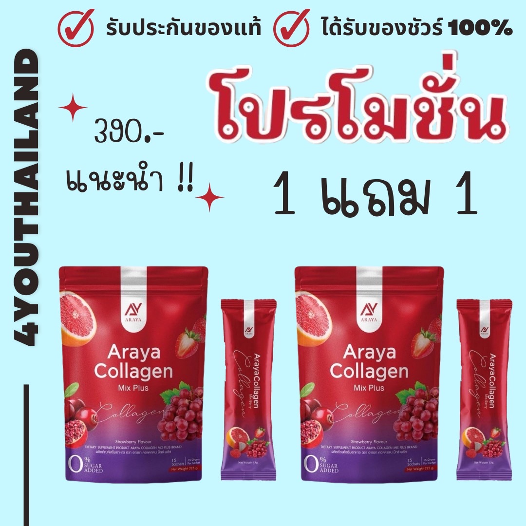 New recipes free shipping!! 1 Get 1 Araya collagen mix plus Araya collagen mix plus total 30 packs!! Araya collagen premium extract by 4youthailand ราคา 390 บาท*ส่งฟรี