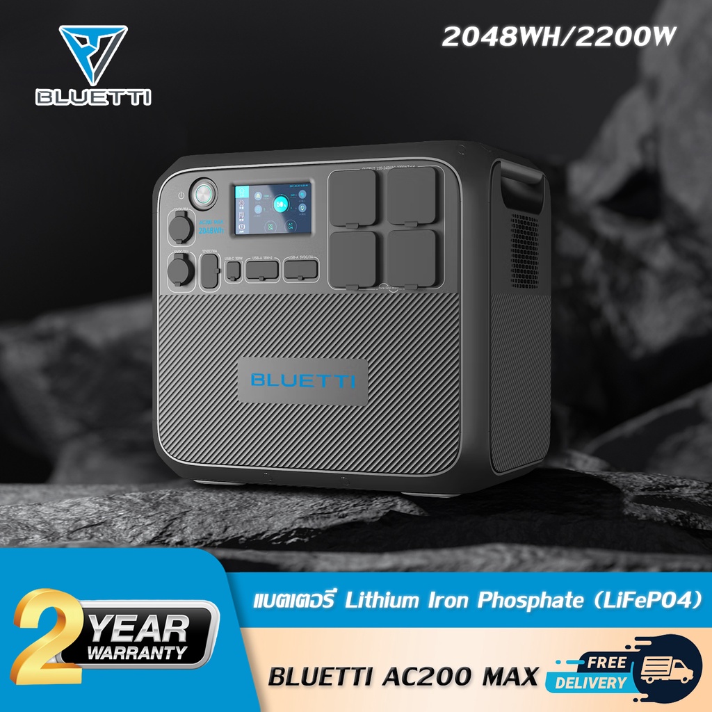 [ความจุสูง]Bluetti AC200MAX 2200W/2048Wh/640000mAh แบตเตอรี่สำรองอเนกประสงค์ 220V แบตเตอรี่สำรองพกพา ราคา 40,880 บาท*ส่งฟรี