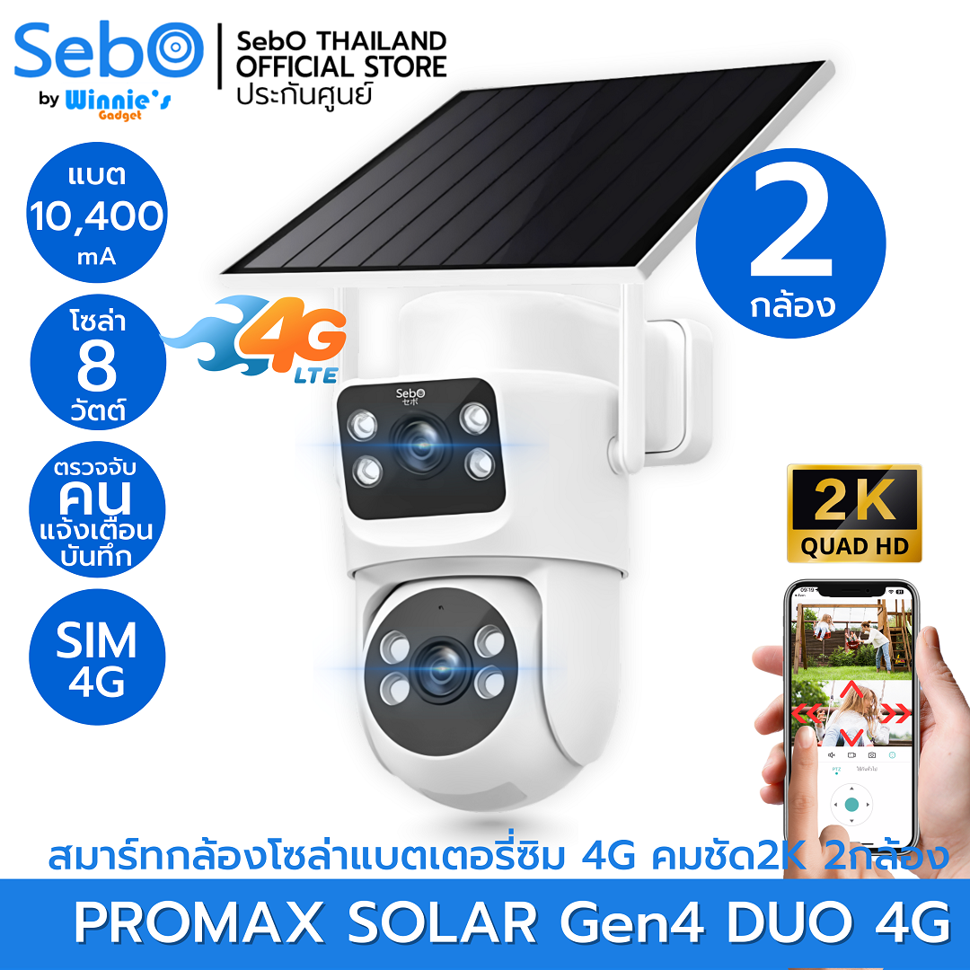 Sebo Promax Solar Gen4 Duo 4g Smart Wireless Camera with 2 Cameras, Wide-Angle and Rotating Tracking. Solar System with 30-Day Battery, View Live or Review Past Footage Via the App. ราคา 7,550 บาท*ส่งฟรี