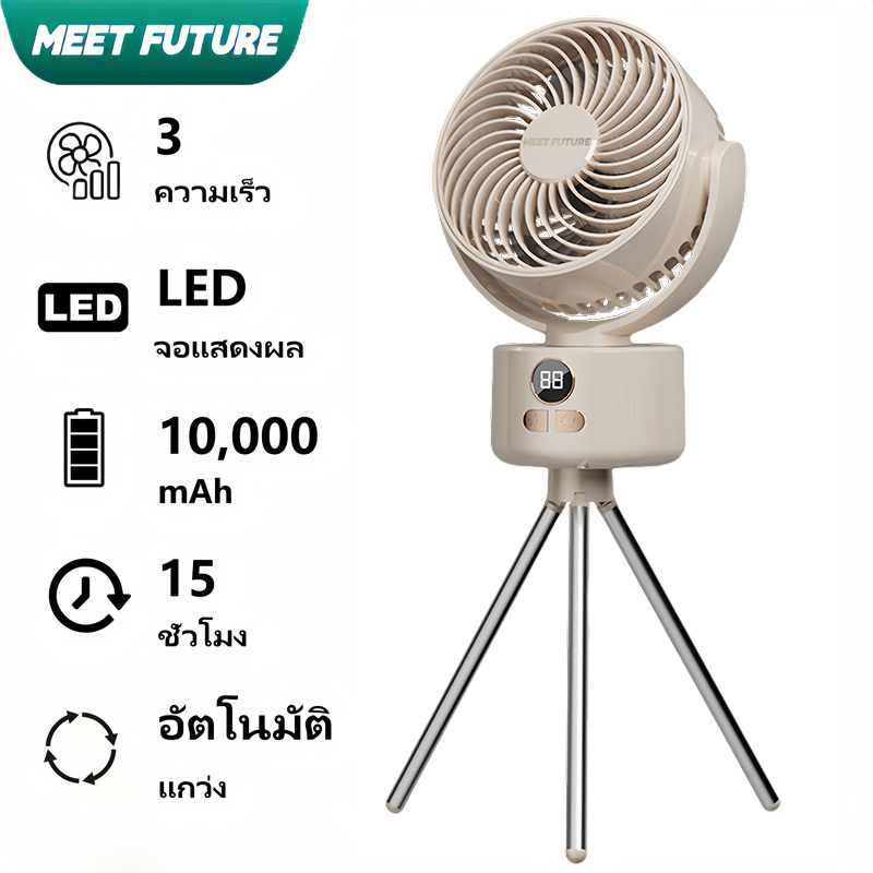 Camping Fan Portable Desk Fan Rechargeable Battery 10,000mAh USB Charging Electric Fan Silent 3 Gear LED Display Fan Oscillating Table Fan Outdoor Local Stock ราคา 292 บาท*ส่งฟรี