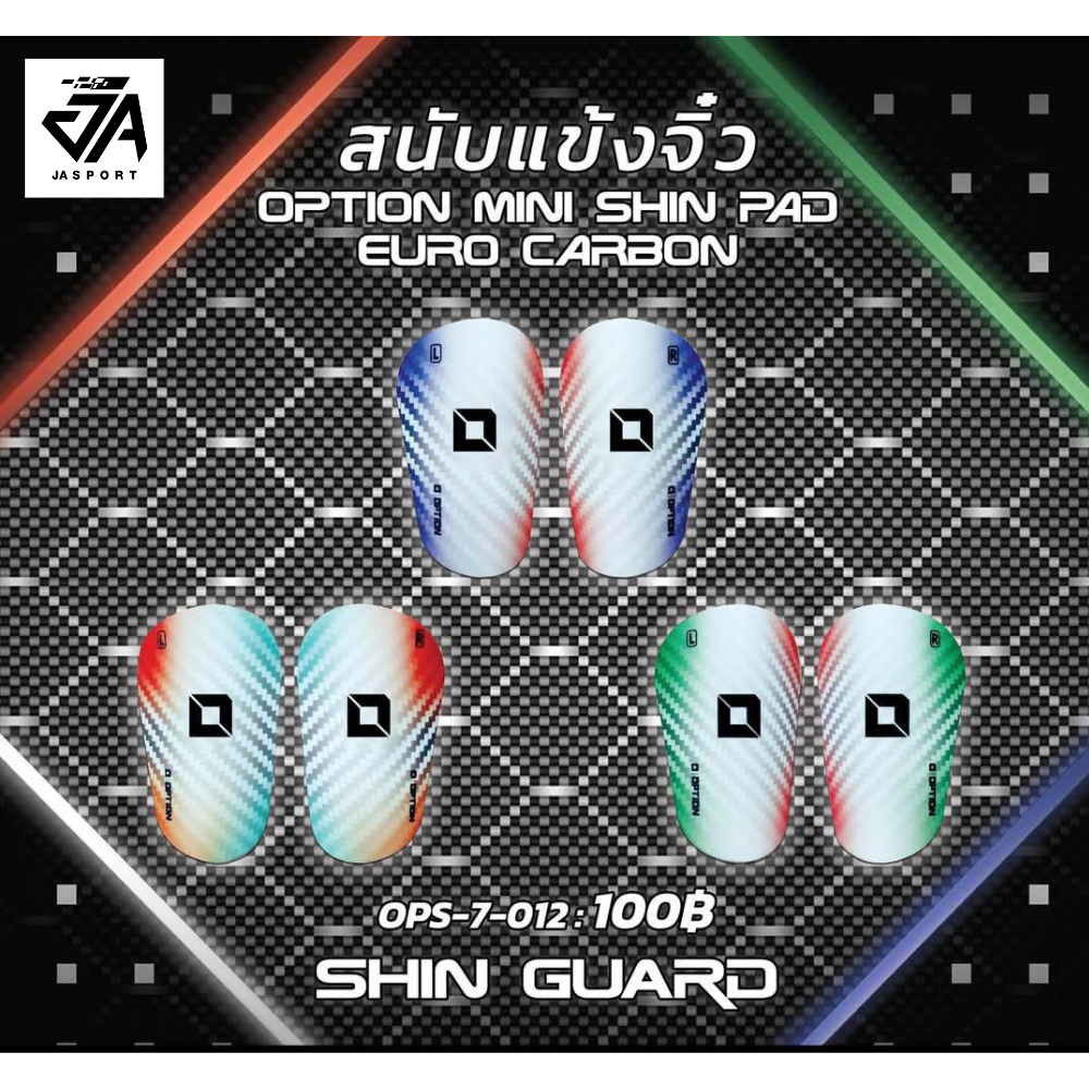 OPTION สนับแข้งจิ่วช่วยป้องกันการบาดเจ็บ(แท้) ราคา 99 บาท*ส่งฟรี