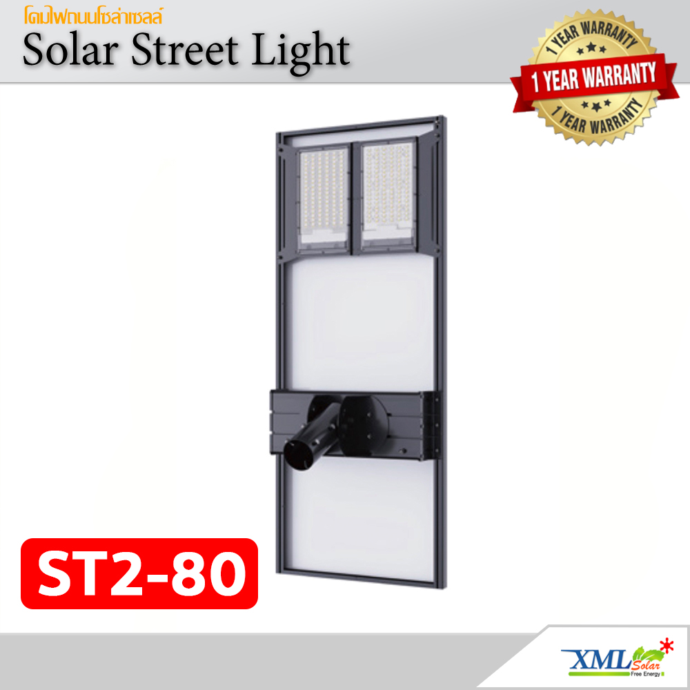 โคมไฟถนนโซล่าเซลล์ ST2-80 (แสง : ขาว) ราคา 16,990 บาท*ส่งฟรี
