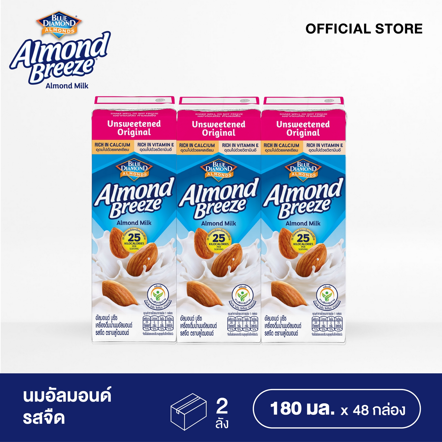 BLUE DIAMOND UNSWEETENED ALMOND MILK อัลมอนด์ บรีซน้ำนมอัลมอนด์ รสจืด 180 มล. แพ็ค 3 (2 ลัง - 48 กล่อง) (Packaging อาจมีการเปลี่ยนแปลง) ราคา 938 บาท*ส่งฟรี