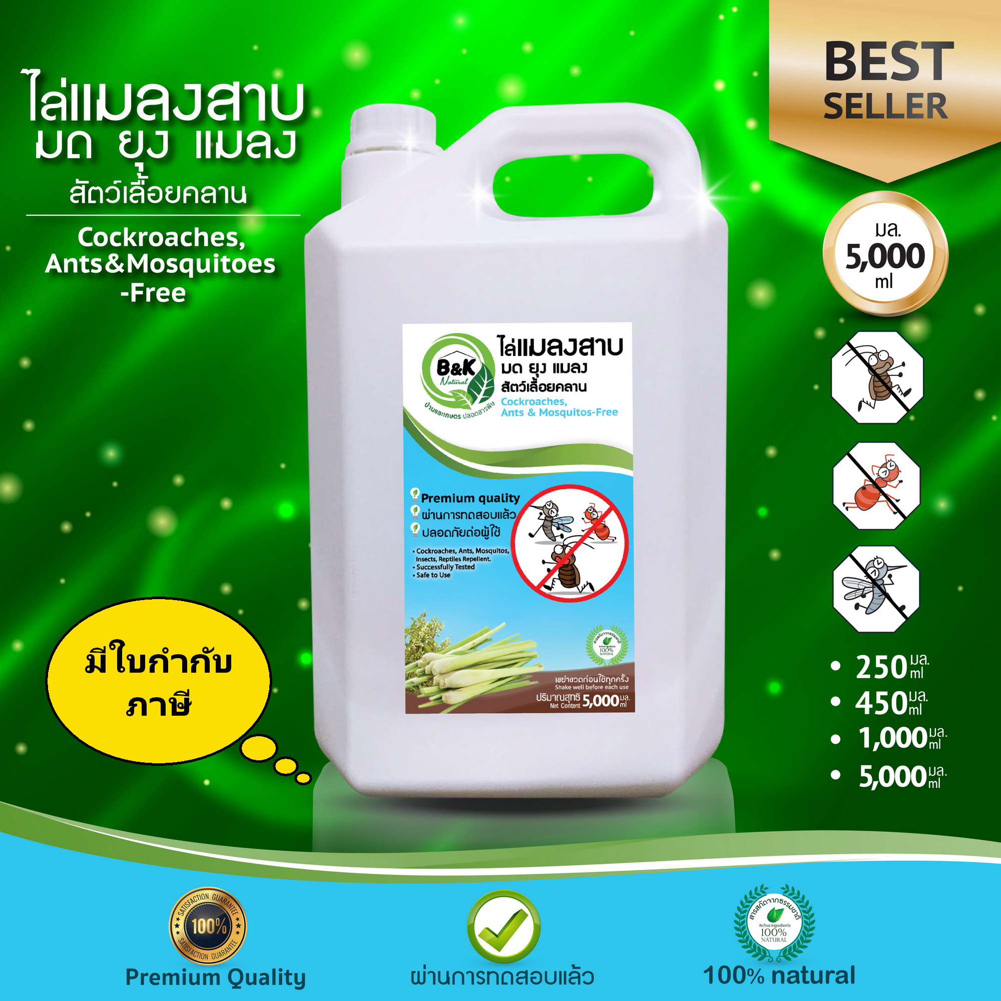 5000mL Cockroaches Ants Mosquitos & Insect-Free B and K Natural ราคา 2,300 บาท*ส่งฟรี