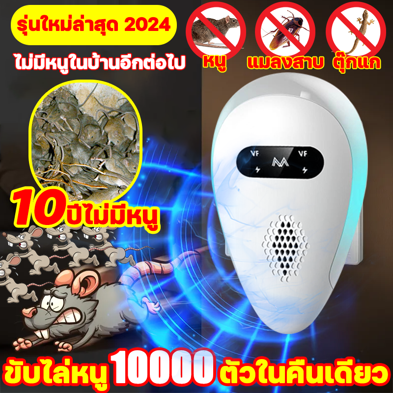[รับรองว่าเห็นผล] เครื่องไล่หนู 2024 ที่ไล่หนูไฟฟ้า ไล่หนูในบ้านได้ผล100% นอกจากหนูแล้ว กำจัดกิ้งก่า แมลงสาบ ยุง ค้างคาว ปลวก มด อย่างถาวร กำจัดหนู ที่เสียบไล่หนู ที่เสียบปลั๊กไล่หนู ที่ดักหนูไฟฟ้า ดักหนู กันหนู ยาดักหนู กรงดักหนู ที่ดักหนู ที่ไร่หนู ราคา 169 บาท*ส่งฟรี