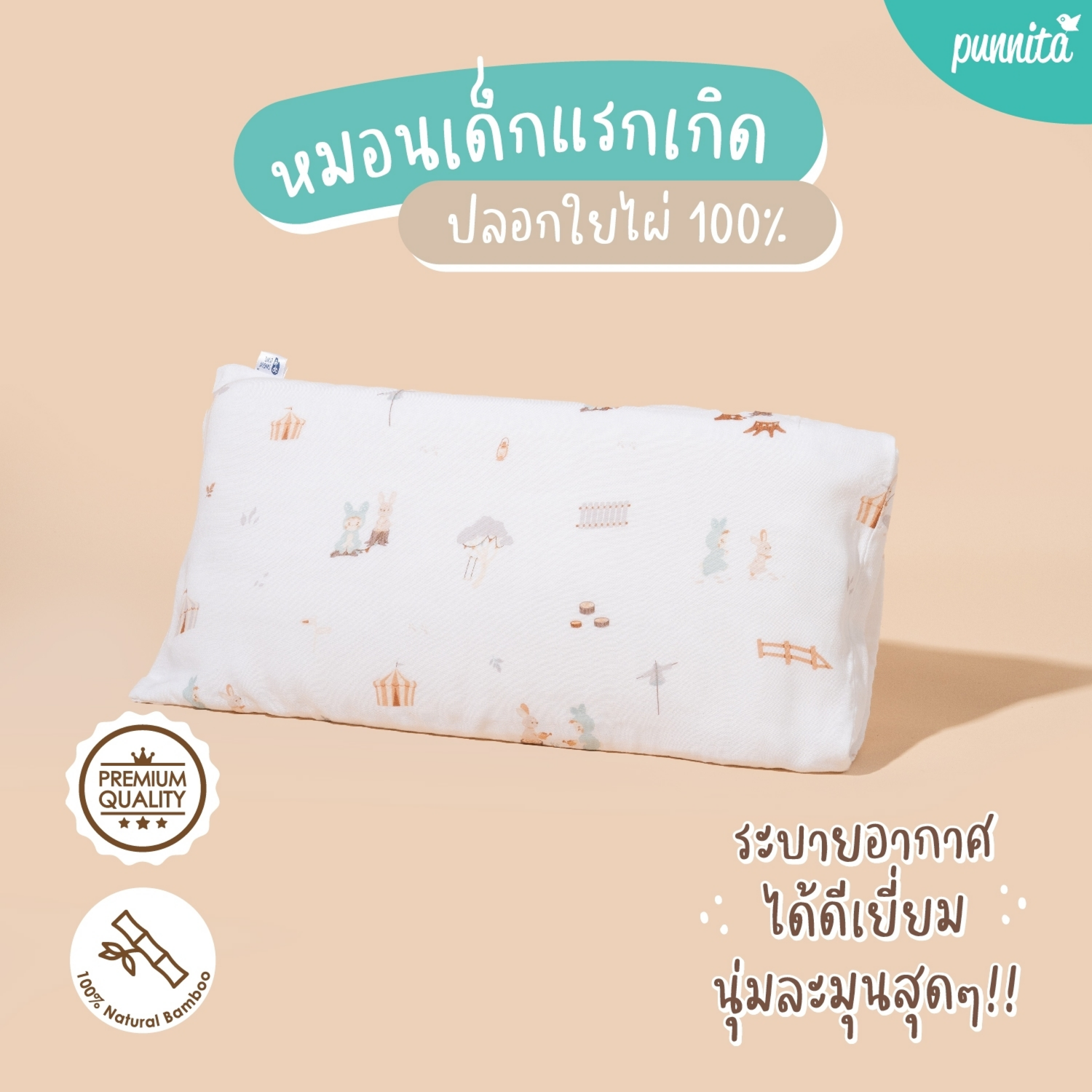 SNOW OWL หมอนเด็ก TENCEL พร้อมปลอกใยไผ่ 100% สำหรับแรกเกิด+ หมอนระบายอากาศในตัว นอนแล้วเหงื่อแห้งไว ไม่ร้อน BAMBOO Pillow ราคา 990 บาท*ส่งฟรี