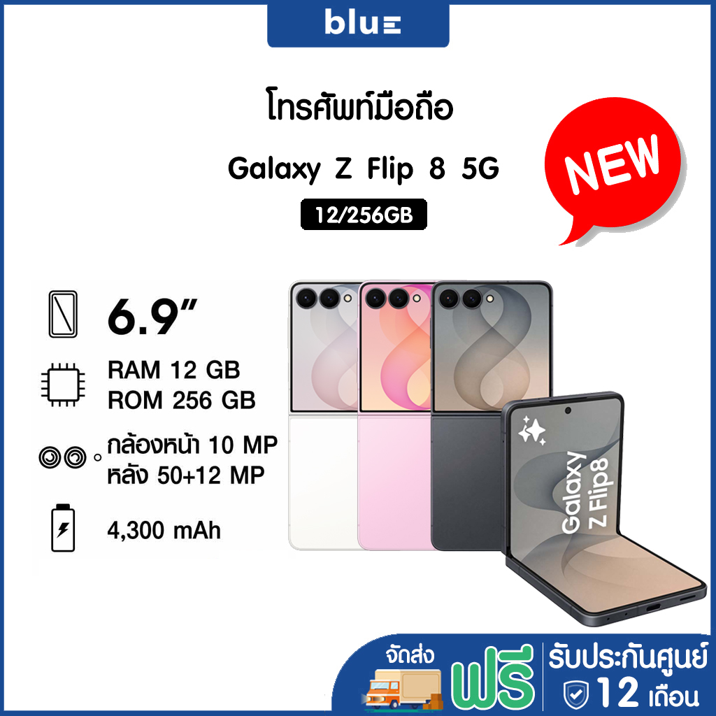 โทรศัพท์มือถือ สมาร์ทโฟน Samsung () เครื่องแบรนด์ Galaxy Z Flip8 5g (12+256Gb) รับประกัน 1 ปี ราคา 33,930 บาท*ส่งฟรี