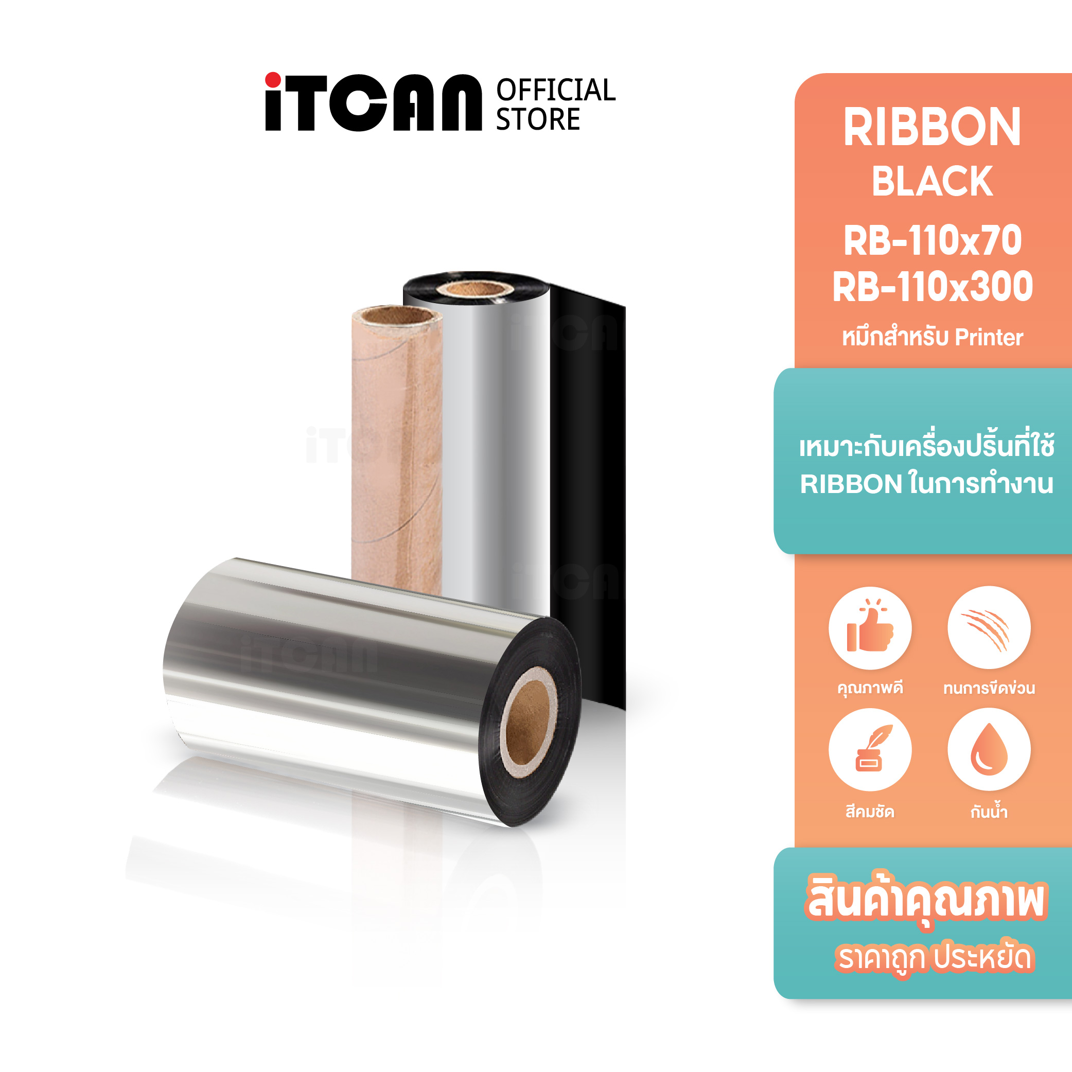 iTCAN ริบบอน Ribbon Wax หมึกสำหรับเครื่องพิมพ์ หมึกพิมพ์เครื่องปริ้นความร้อน ริบบอนเครื่องพิมพ์บาร์โค้ด สำหรับเครื่องพิมพ์ริบบอน ราคา 29 บาท*ส่งฟรี