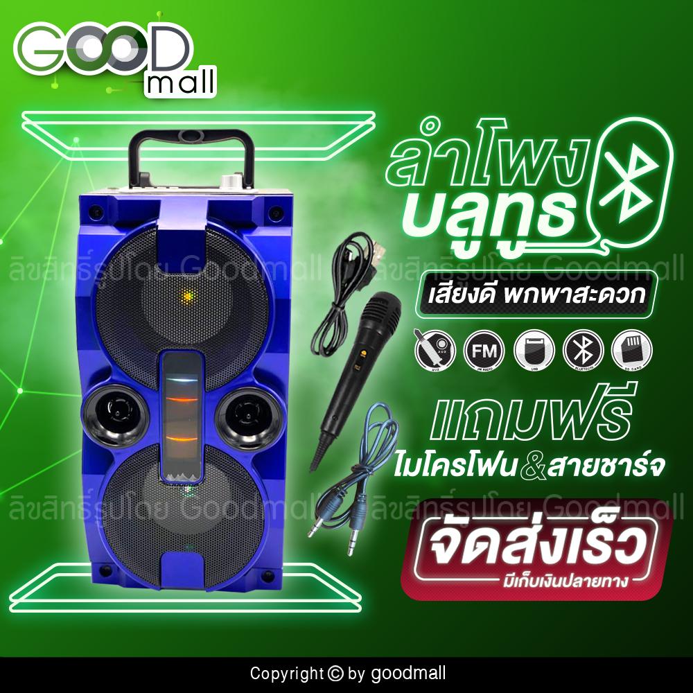 ลำโพงบลูทูธไร้สาย ไซค์ใหญ่เสียงกระหึ่ม ลำโพงคู่ เบสแน่นๆ โดนใจคนรักเสียงเพลง แถมฟรี!!!ไมโครโฟนร้องคาราโอเกะได้