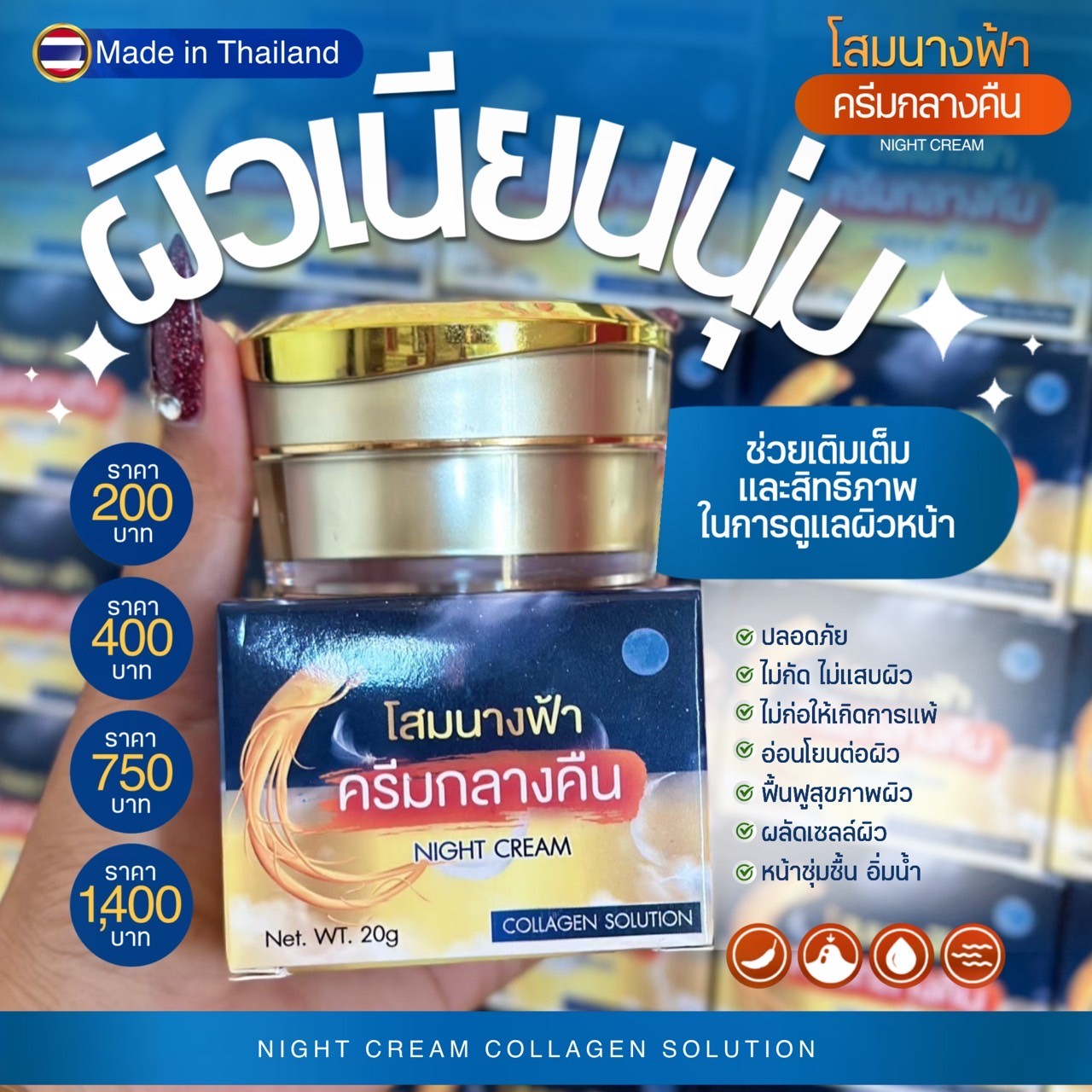 ครีมนางฟ้า กลางคืน บูสเตอร์ 1 กะปุก พร้อมส่ง แท้ ราคา 168 บาท*ส่งฟรี