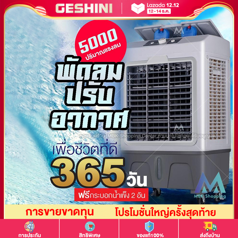 GESHINI พัดลมไอเย็น แอร์เคลื่อนที่ ใหญ่ พัดลมไอระเหยเคลื่อนที่ แอร์เคลื่อนที่ประหยัดไฟ ระบายความร้อนอย่างมีประสิทธิภาพ พัดลมมัลติฟังก์ชั่น การกระจายลมในมุมกว้าง พัดลมทาวเวอร์ ระบายความร้อน / ความชื้น / อากาศที่สะอาด แอร์ ตั้ง พื้น เคลื่อนที่