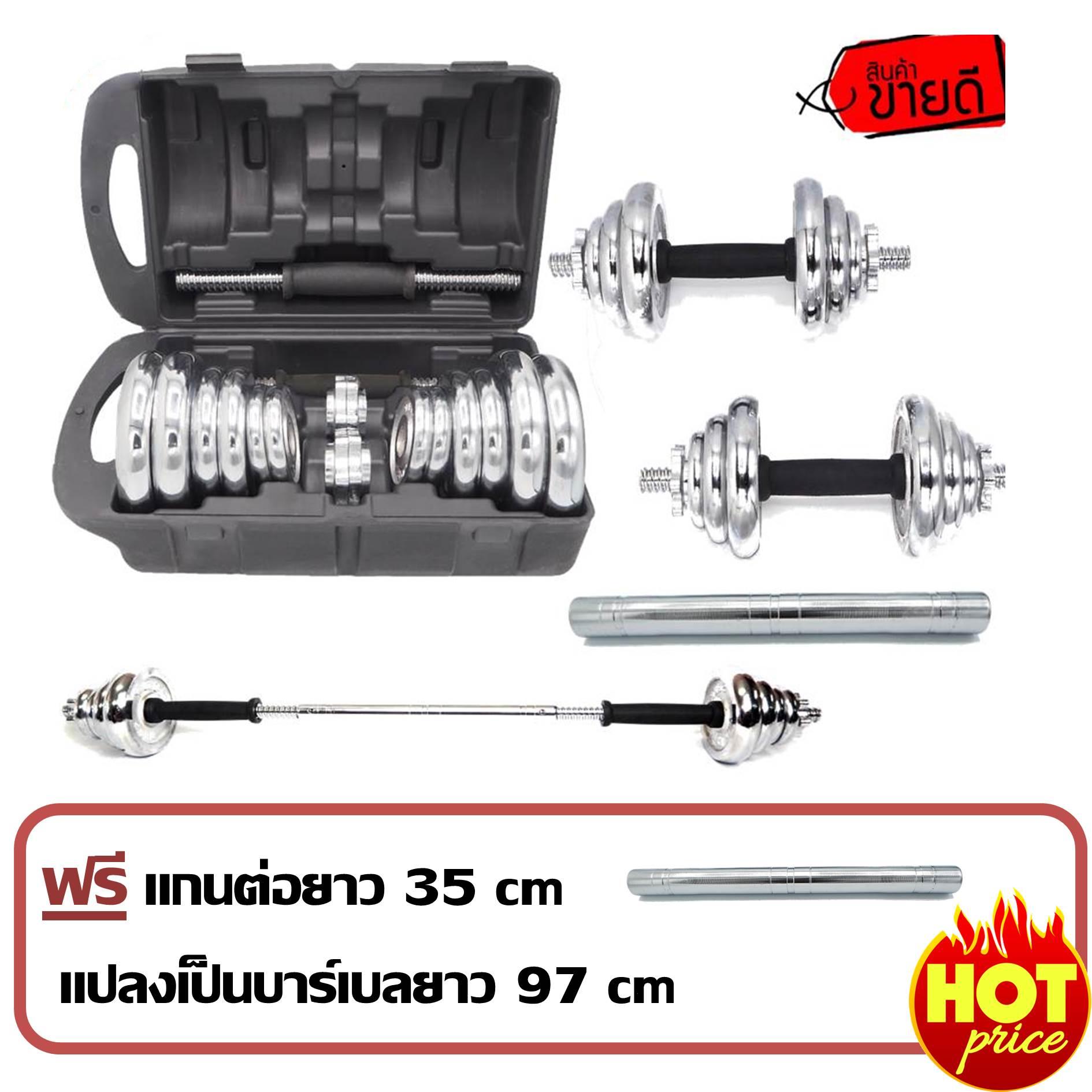 ดูภาพ ดัมเบลเหล็ก 20 kg. ชุบโครเมี่ยม ฟรี! แกนต่อ 35 ซม. แปลงเป็นบาร์เบลยาว 97 ซม.ได้ เพิ่มเติม ดัมเบลเหล็ก 20 kg. ชุบโครเมี่ยม ฟรี! แกนต่อ 35 ซม. แปลงเป็นบาร์เบลยาว 97 ซม.ได้