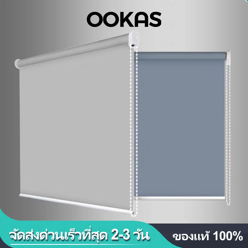มู่ลี่  OOKAS ม่านม้วน กันแสง พับ กันแดด ปรับแสง ทึบแสง แบล็คเอ้าท์100% กันยูวี ระบบโซ่ดึง มู่ลี่ ไม่ต้องติดตั้ง ราคาพิเศษ