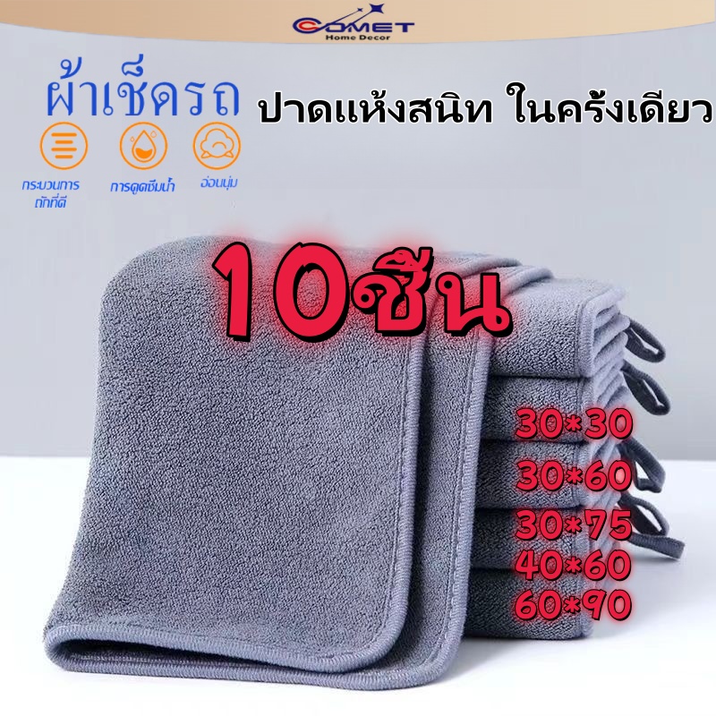 iDecor 3-10ชิ้นข้นไมโครไฟเบอร์ผ้าขนหนูทําความสะอาดรถ-นุ่มแห้งเร็วหน้าต่างกระจกเช็ดเศษผ้า-บ้านสองด้านผ้าสะอาด ราคา 48 บาท*ส่งฟรี