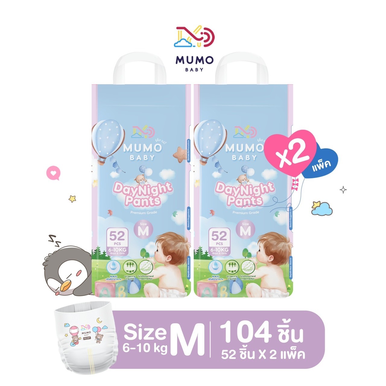 Mumo Baby Day&Night Pants ไซส์S-3XL กางเกงผ้าอ้อมเด็ก มูโมะเบบี้ แพมเพิสเด็ก แพ็ค2ชิ้น