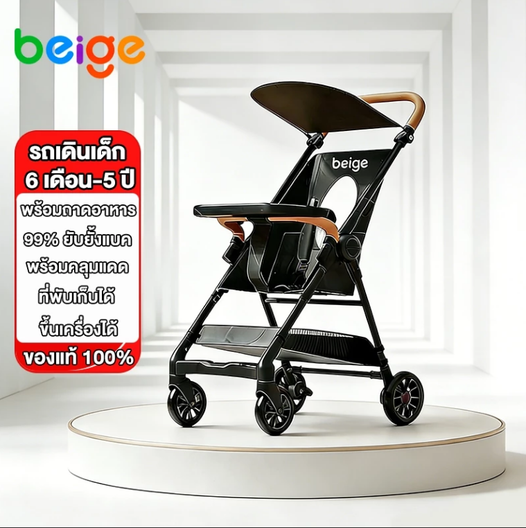 Beige รถเข็นเด็ก รถเข็นเด็กพับได้ รถเข็นเด็กพกพา ลดแรงกระแทก ถาดอาหารถอดได้ พกพาง่าย 0-6 ขวบ ขึ้นเครื่องได้