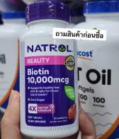 Natrol Biotin 10000 mcg 250 เม็ด ขวดใหญ่ สูตรเข้มข้น  รสสตอเบอรี่ อร่อย ทานง่าย บำรุงผิวให้สวย สุขภาพดี จากอเมริกา