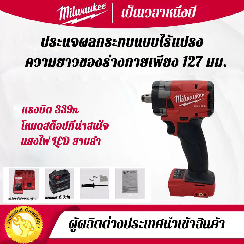 【สินค้าแท้จากโรงงานขายตรง】Milwaukee 2855-20 แปรง 18V น้ำหนักเบาลิเธียมไฟฟ้า 1/2 ประแจผลกระทบ 339 วัว FIW212-0 จัดส่งฟรีกลับบ้าน ราคา 4,065 บาท*ส่งฟรี