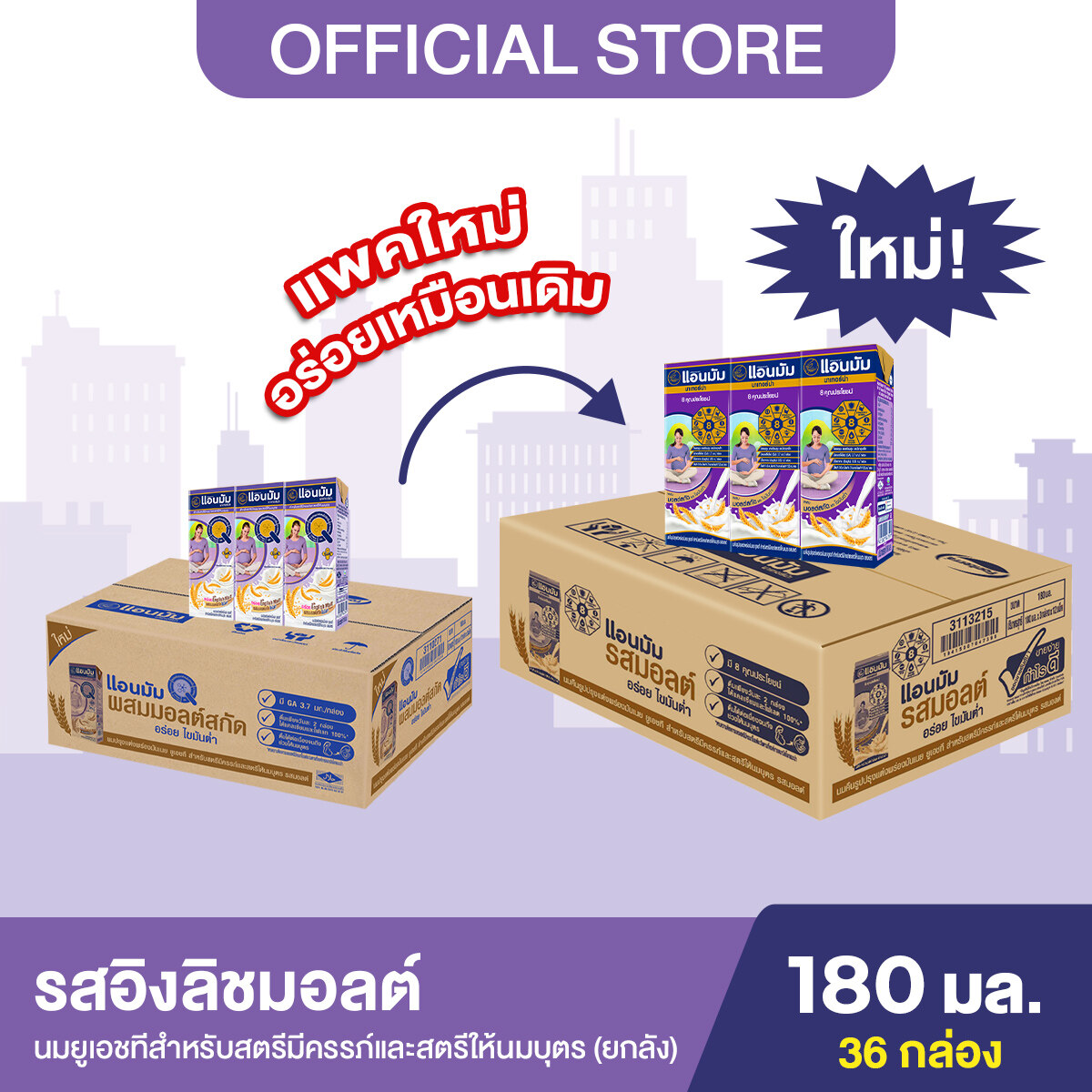 Anmum แอนมัม มาเทอร์น่า นมกล่องยูเอชทีสำหรับคนท้อง คุณแม่ตั้งครรภ์ รสอิงลิชมอลต์ ยกลัง 3x180 มล. (36 กล่อง)