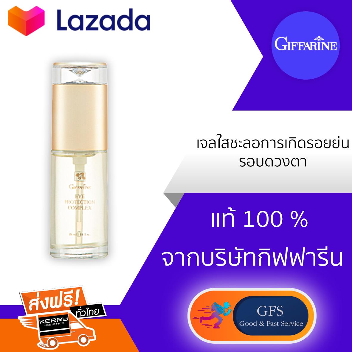 เจลใสชะลอการเกิดรอยย่นรอบดวงตา กิฟฟารีน : image เจลใสชะลอการเกิดรอยย่นรอบดวงตา กิฟฟารีน