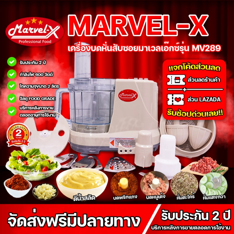 ราคาและรีวิวเครื่องปั่นมาเวลเอ็กซ์ Marvel-Xรุ่น MV289 เครื่องปั่นมาร่า บดหั่น สับซอย สไลด์ คั้นน้ำส้มมะนาว ตีไข่ตีแป้ง ผสมอาหาร สารพัดประโยช