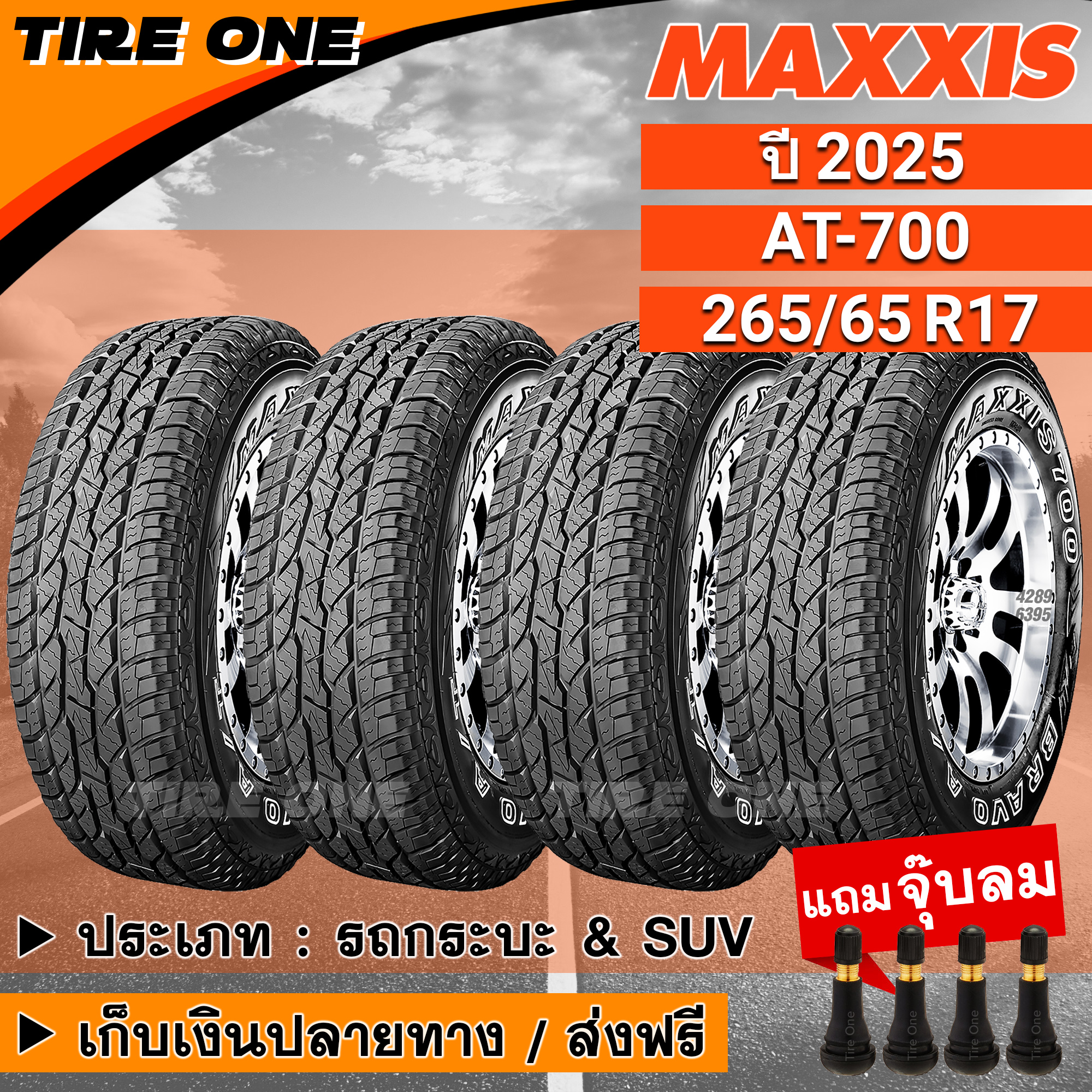 ยางรถยนต์ ยางมอเตอร์ไซค์ Maxxis ส่งฟรี ขอบ 17 ขนาด 265/65R17 รุ่น AT-700 ยางใหม่ปี 2025 แถมฟรี จุ๊บลมแกนทองเหลือง ราคา 8,180 บาท*ส่งฟรี