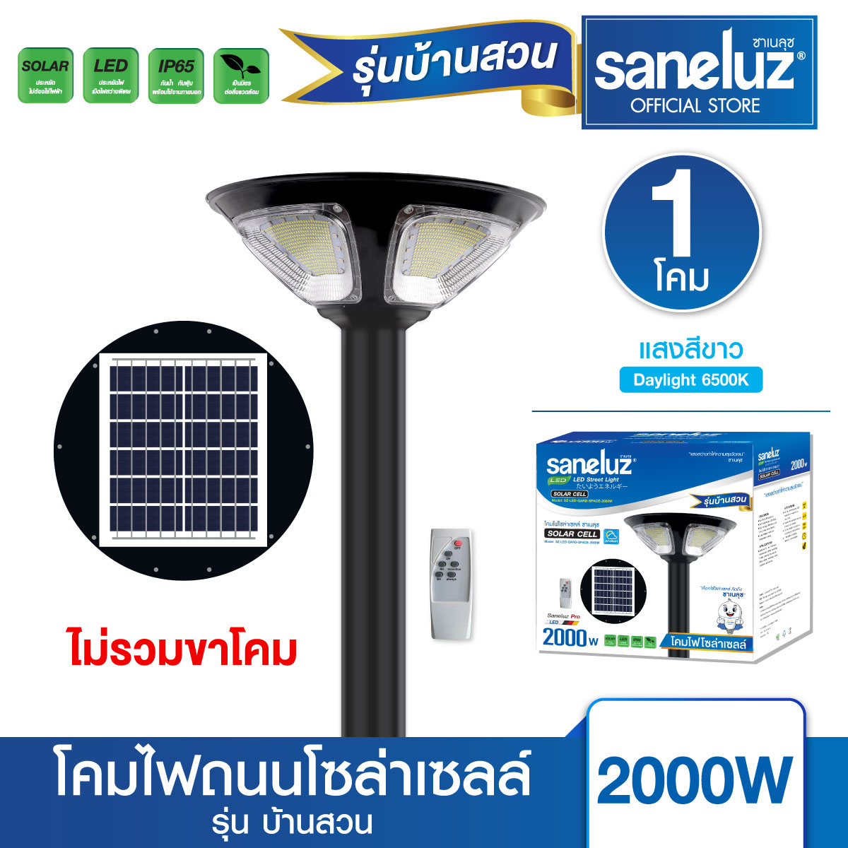 Saneluz Solar Cell Lamp for Home and Garden, 2000W, Model Szgard, White Light, Bright All Night, with Remote Control, Turns on and Off Automatically, Solar Cell Solar Light Led ราคา 1,435 บาท*ส่งฟรี