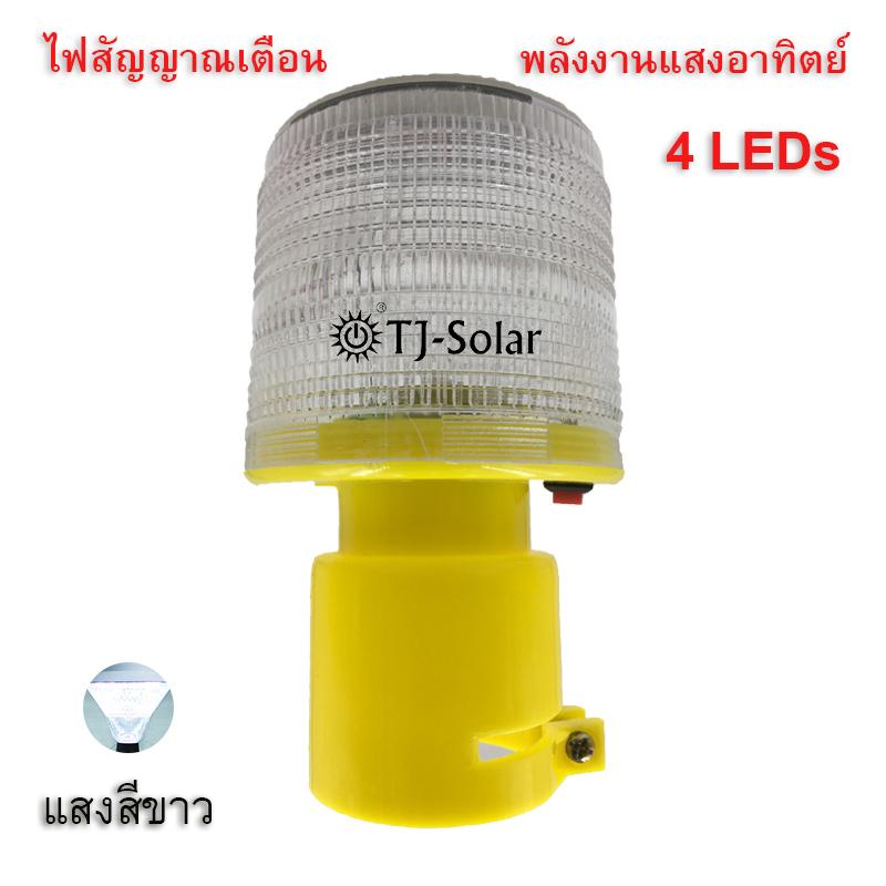TJ-SOLAR Solar Warning Light ไฟสัญญาณเตือน LED พลังงานแสงอาทิตย์ สัญญาณเตือนไฟกระพริบในการก่อสร้างถนน ไฟกระพริบสัญญาณเตือนความปลอดภัยไฟจราจร (แสงสีขาว)