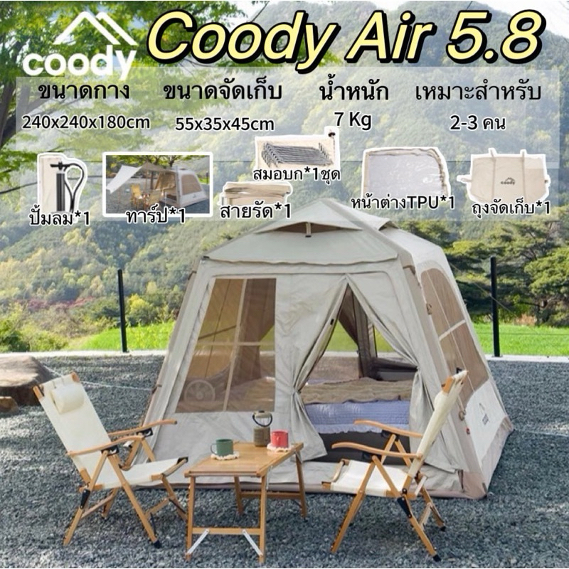 🔥 Ready to Ship 🔥 Coody Air 5.8 Tent with Wind Poles, Ultra-Lightweight, Size for 2-3 People, Has a Built-In Air Pump, Genuine Product. 💯 % ราคา 13,500 บาท*ส่งฟรี