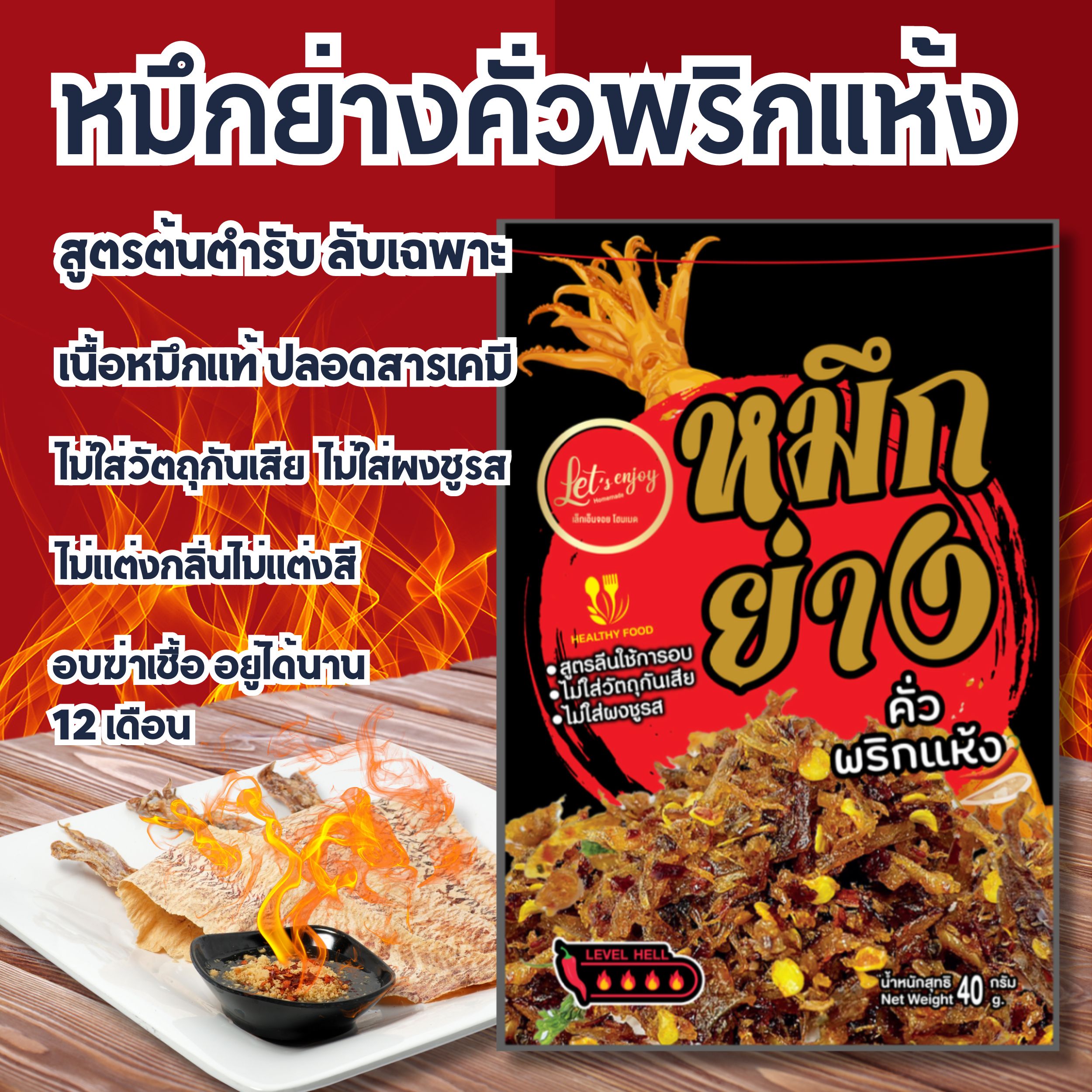 Roasted roasted chili paste dry ink three taste squid seasoning ink with boiled rice ราคา 65 บาท*ส่งฟรี