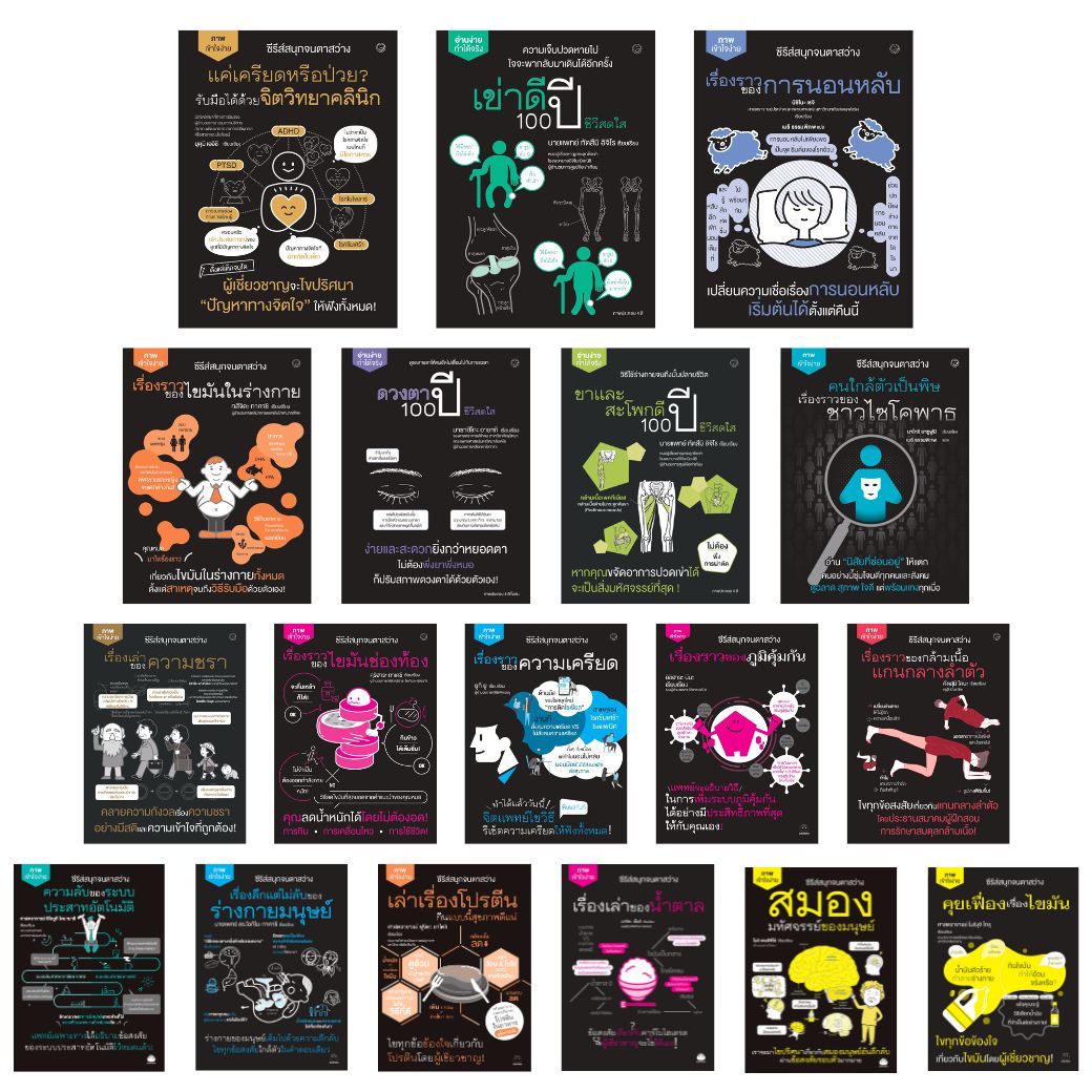 A Set of Books That Are so Fun You'Ll Be Enlightened (18 Books) Publisher: Mental Health, Medicine, Health Care Specialized Expertise ราคา 3,122 บาท*ส่งฟรี