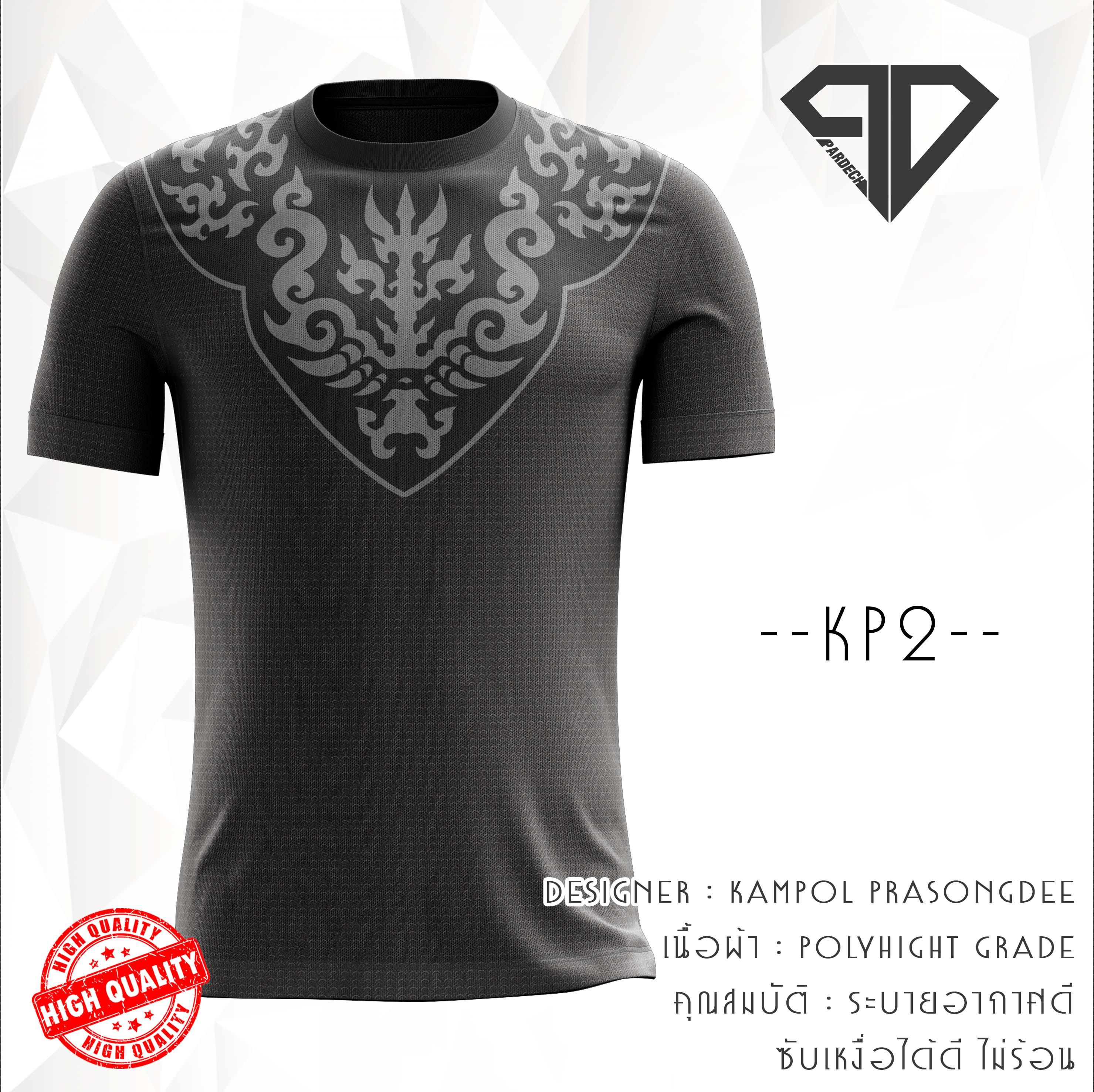 P&D เสื้อยืดลายไทยพิมพ์ลาย