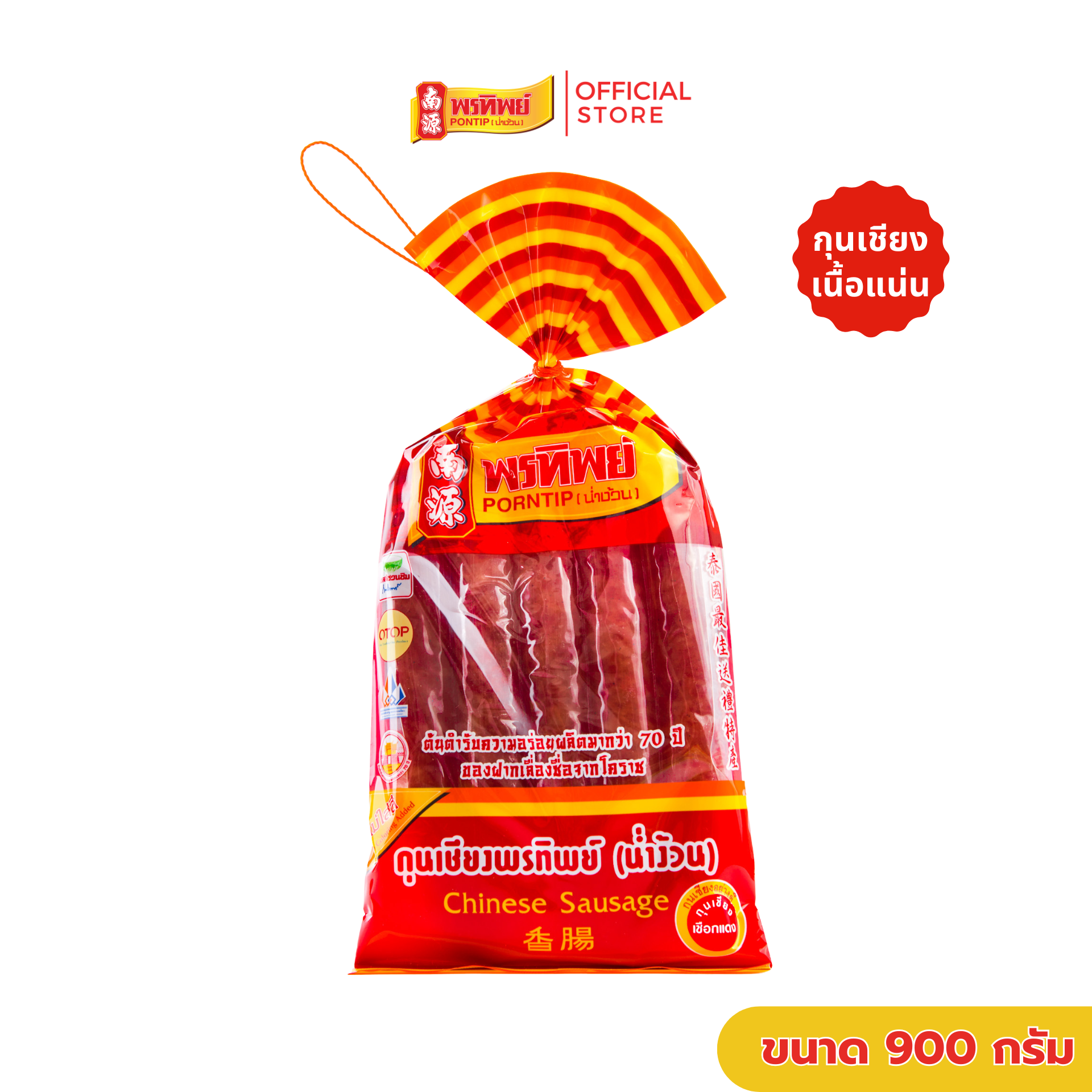 Kun Chiang Pork Pratip Red Rope 900g, Medium Fat Formula 12%, Real Kun Chiang Pork, Best-Selling Formula, Soft and Chewy, Not Hard, Mellow Taste, Clean and Fresh. ราคา 290 บาท*ส่งฟรี