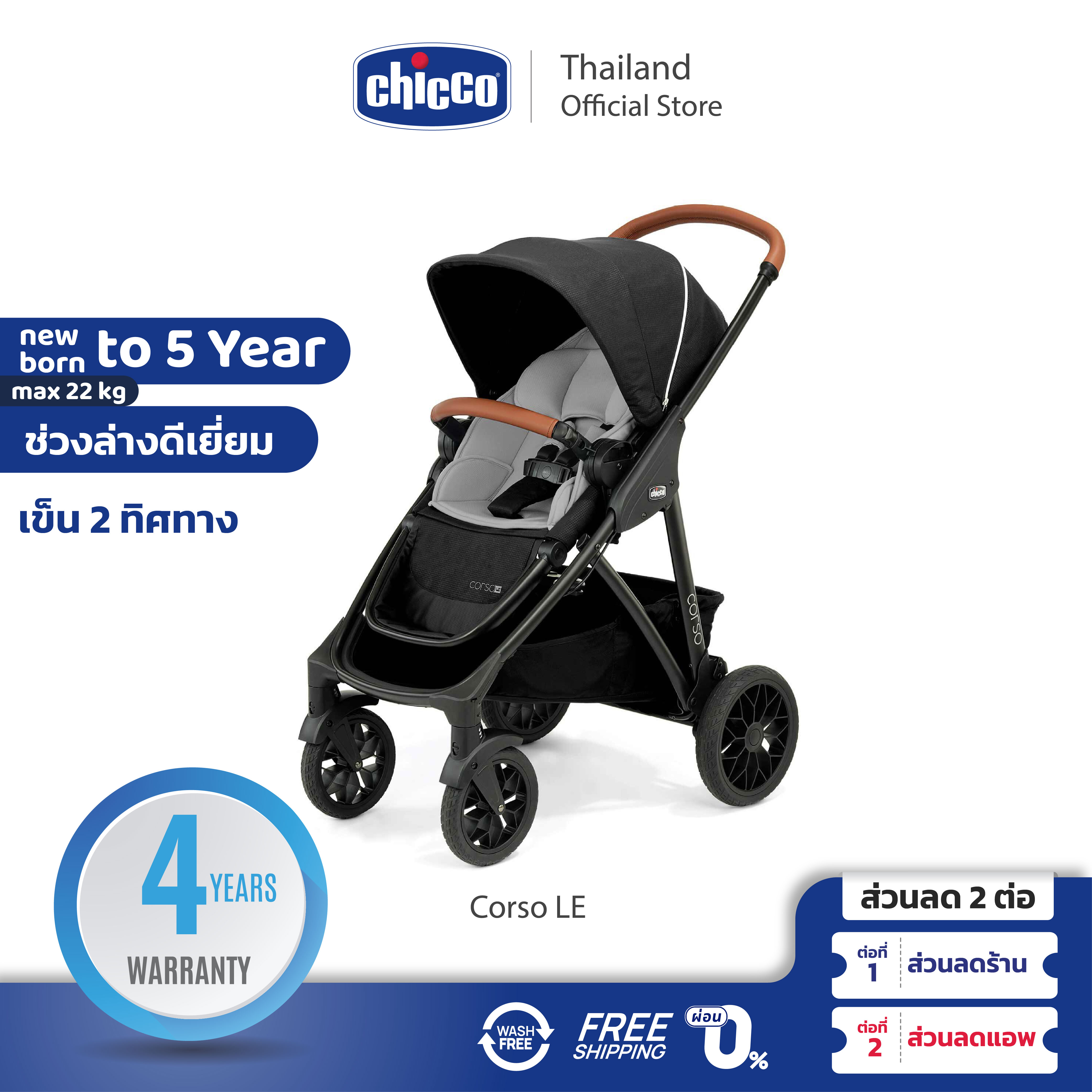 รถเข็นเด็กพับได้ Chicco Corso Le Studio Usa 0M+ – 22.68 กก.. เอนนอนราบ 180 ราคา 22,197 บาท*ส่งฟรี