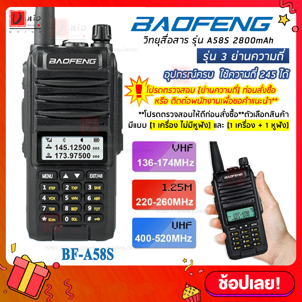 (1ตัว) วิทยุสื่อสาร Baofeng รุ่น A58S รองรับ3ย่าน สีดำ 2800mAh Walkie Talkie Two-Way Radios