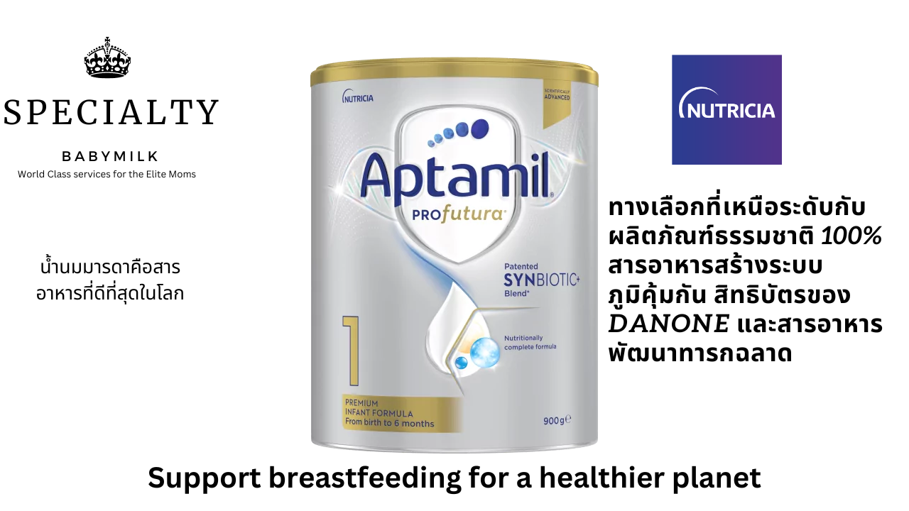 Aptamil Profutura milk formula 1 for 0-6 months (For Brain and cognitive development) ราคา 3,350 บาท*ส่งฟรี