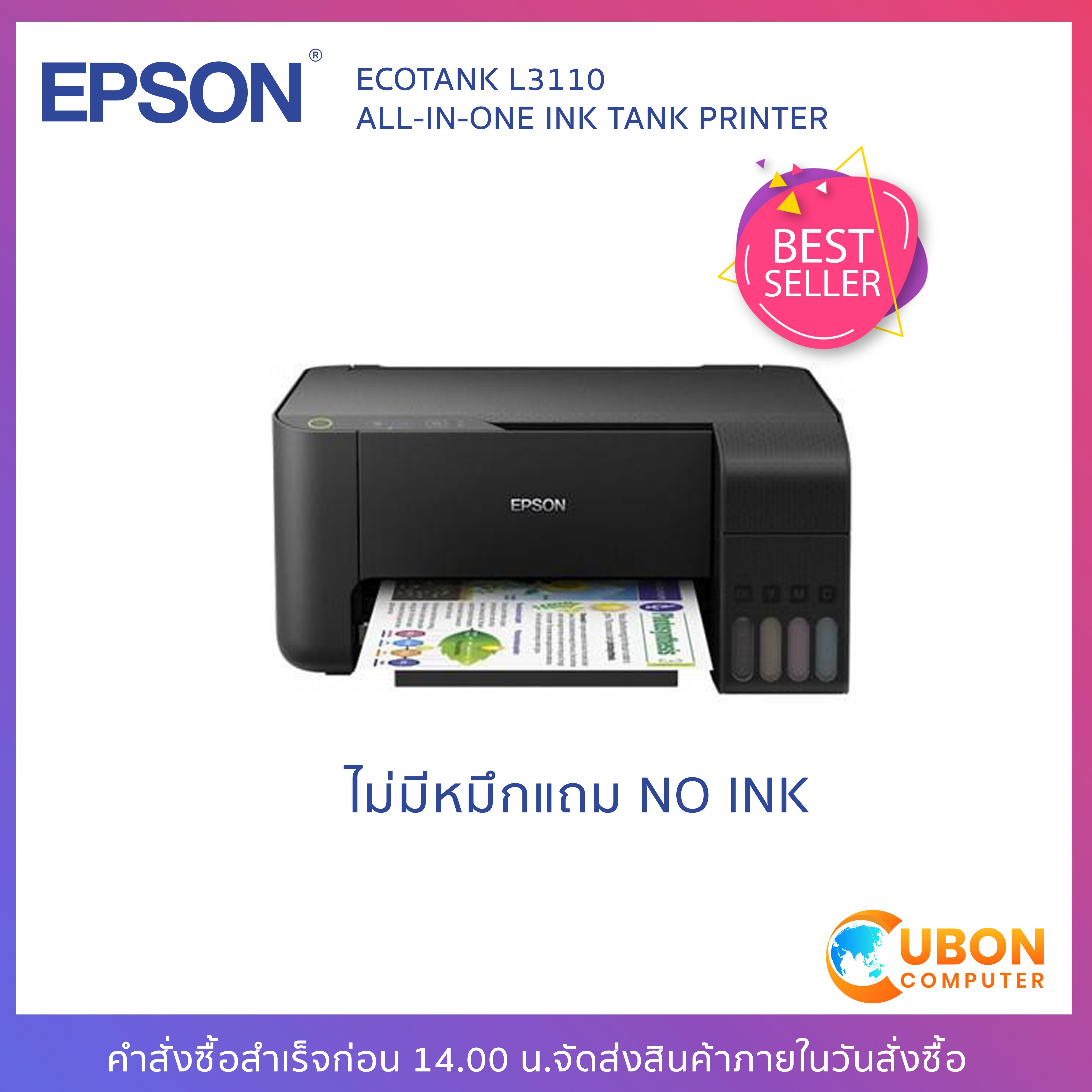 Epson EcoTank L3110 All-in-One Ink Tank Printer (ไม่มีหมึกแถม No Ink)