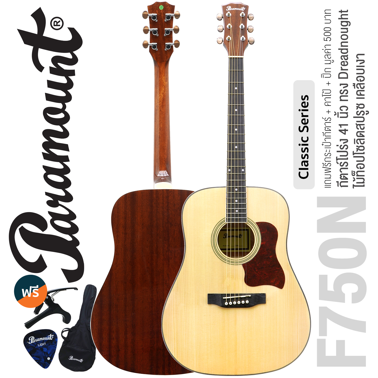 Paramount F750CN 41" Solid Spruce Top Acoustic Guitar + Free Guitar Bag & Capo & Pick ราคา 4,229 บาท*ส่งฟรี