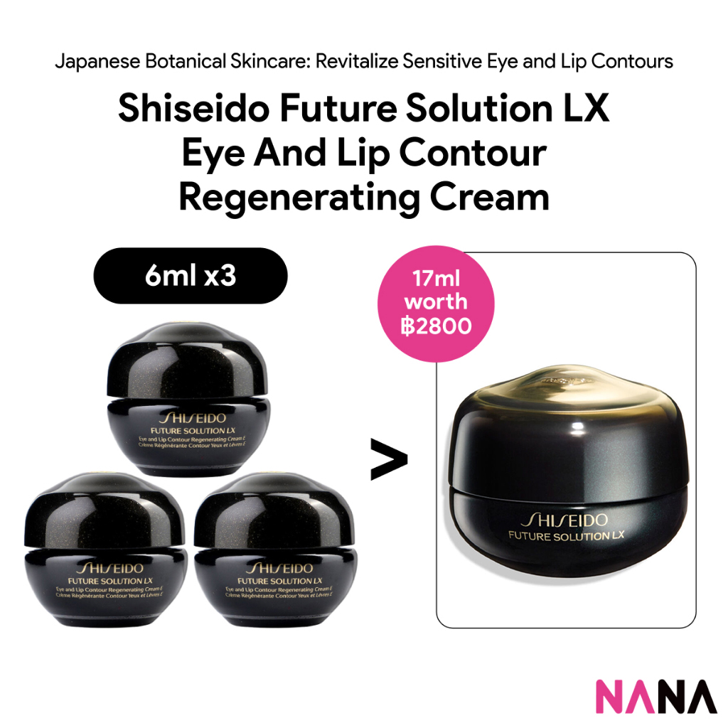 SHISEIDO FUTURE SOLUTION LX Eye And Lip Contour Regenerating Cream Sample Pack (6ml x 3/2/1) (ชิเซโด้) ครีมบำรุงรอบดวงตาและริมฝีปาก SHISEIDO FUTURE SOLUTION LX, ฟื้นฟูผิว, ลดเลือนริ้วรอย, ตัวอย่างแพ็ค ราคา 770 บาท*ส่งฟรี