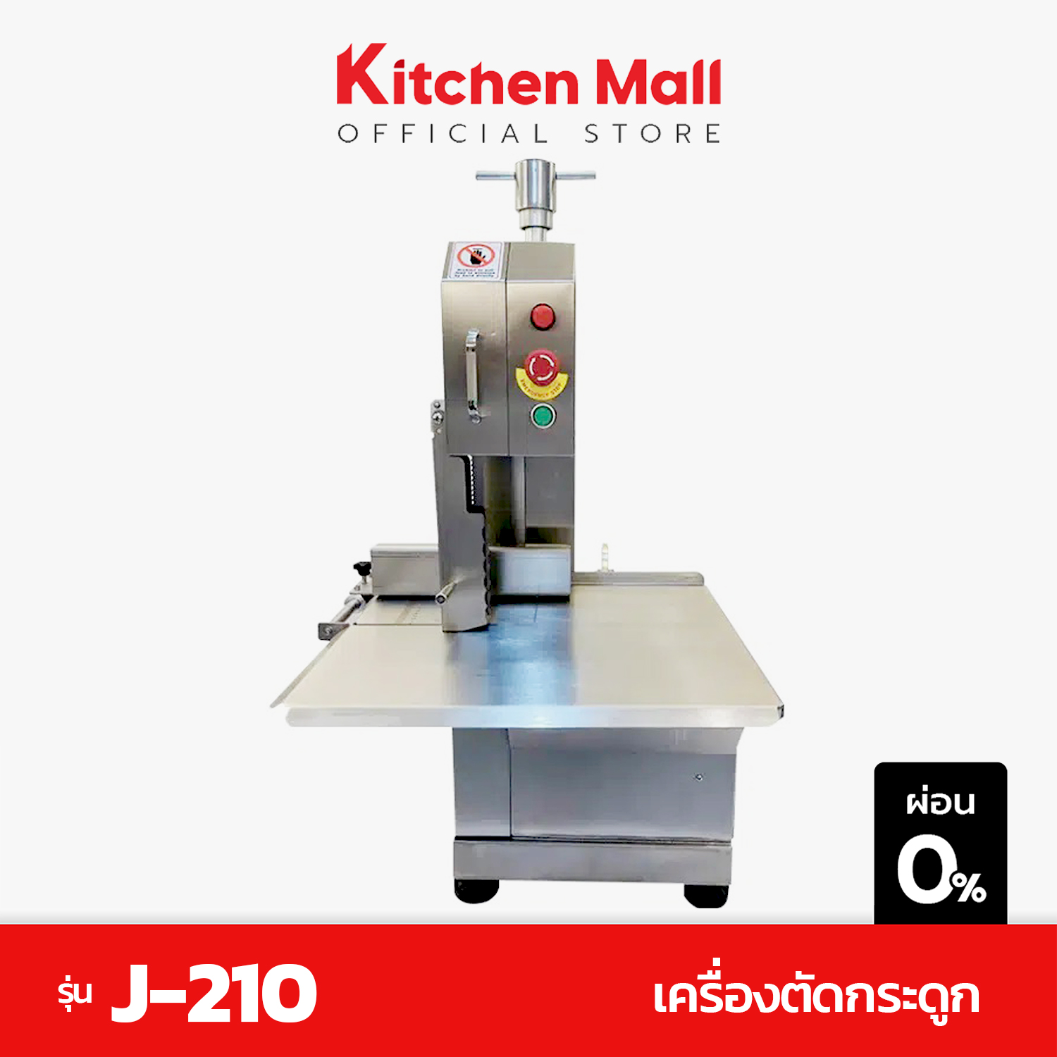 Kitchenmall เครื่องตัดกระดูก เครื่องหั่นกระดูก Bone saw machine สำหรับ เลื่อยกระดูกหมู กระดูกวัว รุ่น J-210 ส่งฟรี ราคา 31,500 บาท*ส่งฟรี