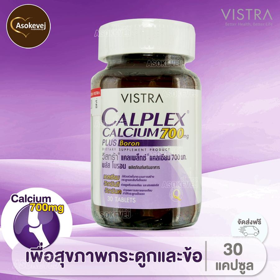 ลดราคาจากเดิม Vistra Calplex Calcium 700มก (1ขวด) 30เม็ด อาหารเสริม ...