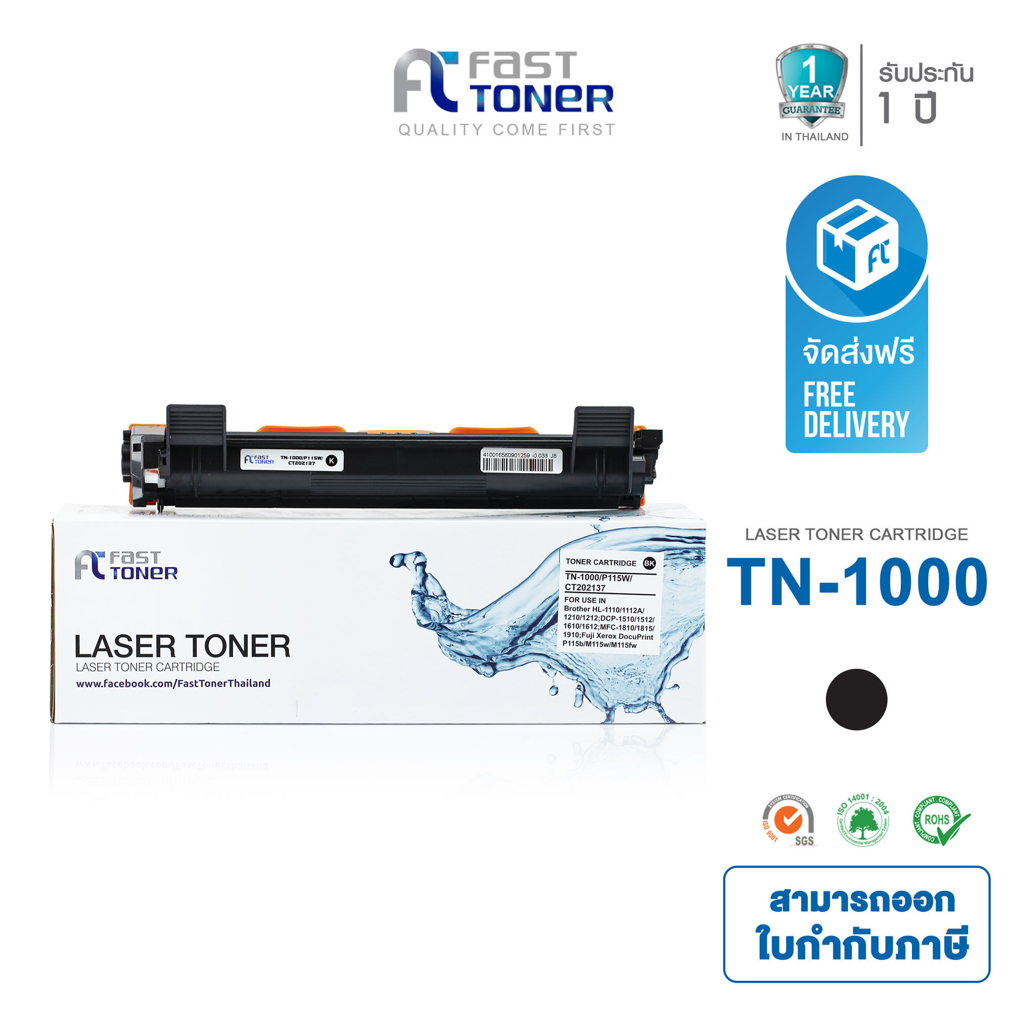 Fast Toner ใช้สำหรับรุ่น Brother TN1000 / TN-1000 ใช้ได้กับเครื่องพิมพ์ HL-1110/ HL-1112/ DCP-1510/ DCP-1600/ DCP-1610W/ DCP-1615NW/ MFC-1810 / MFC-1815 / MFC-1900 / MFC-1905 / MFC-1910W / MFC-1915W