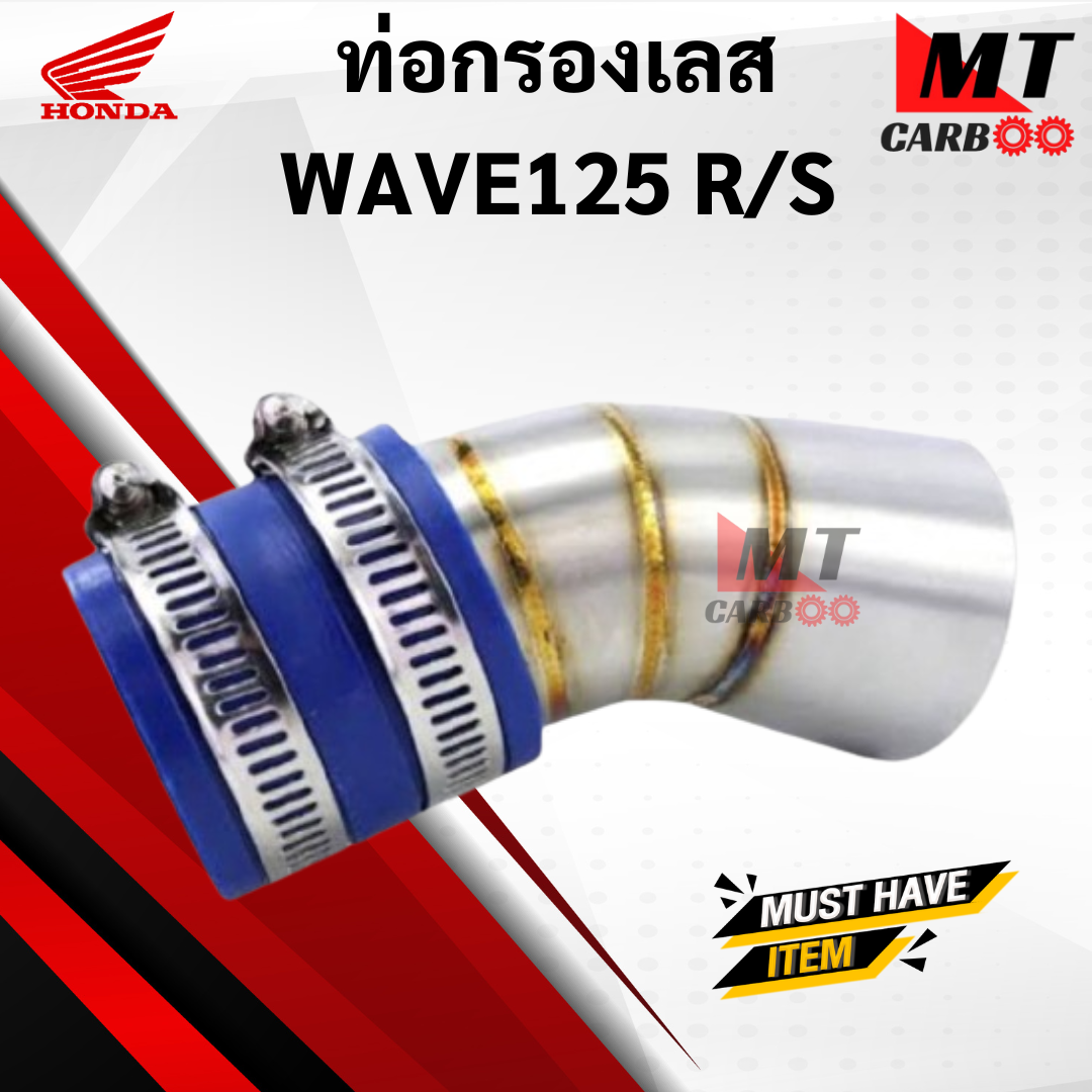 กรองเลส HONDA WAVE 125 กรองอากาศ คอกรองID กรองเลสแท้304 สำหรับใส่ เวฟ 125 ราคา 250 บาท*ส่งฟรี