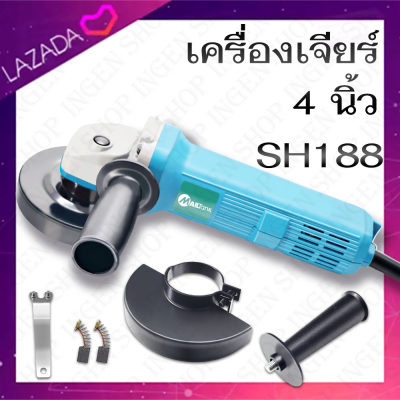 หินเจียร์ เครื่องเจียร์ เครื่องเจียร์องศา ลูกหมู 4 นิ้ว 1,250 วัตต์ ปรับความเร็วรอบได้ รุ่น SH188 MAILTANK ทำงานได้ดี มีประสิทธิภาพ