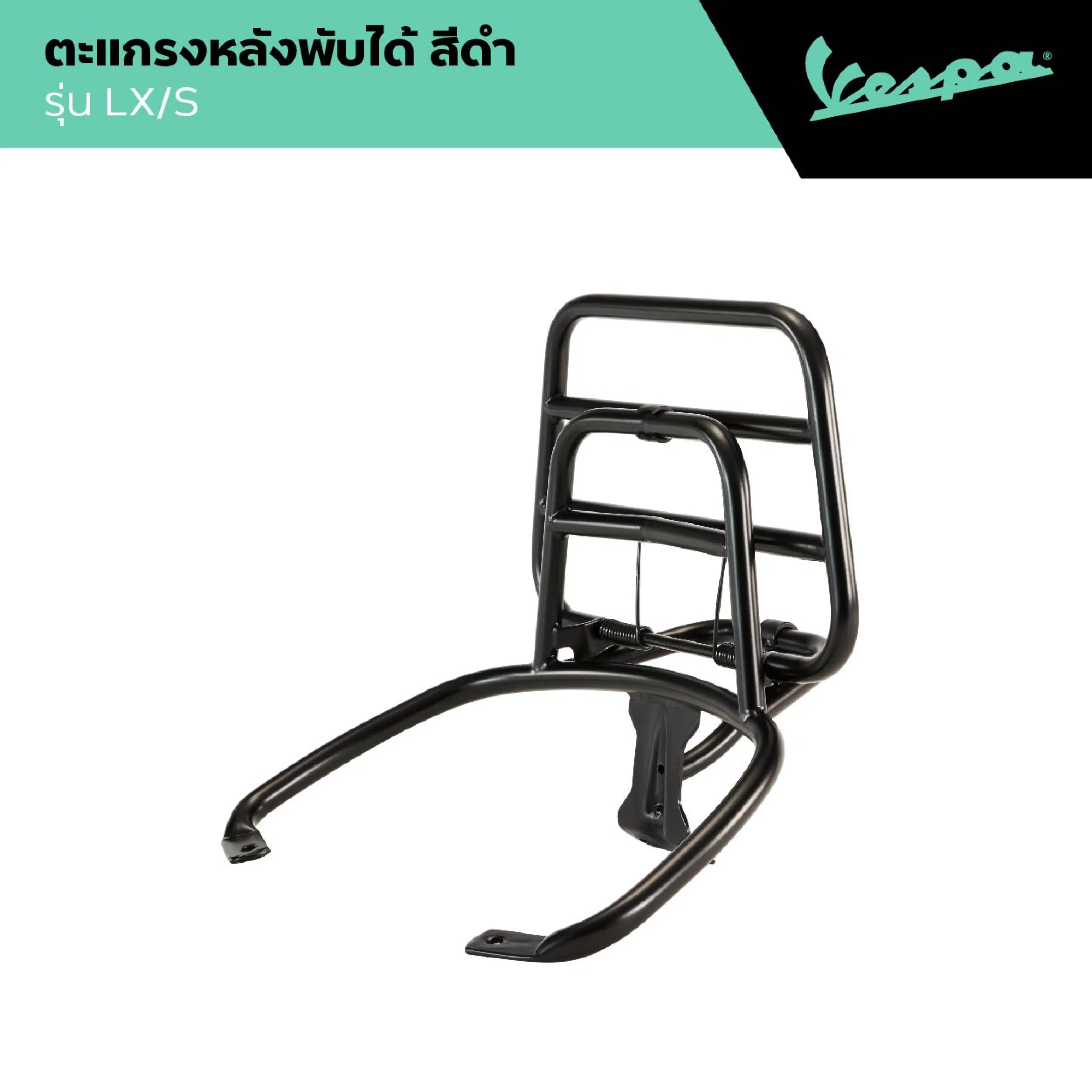 Vespa L Rear Rack L Black Rear Rack, Model Lx/S 2010 - 2025